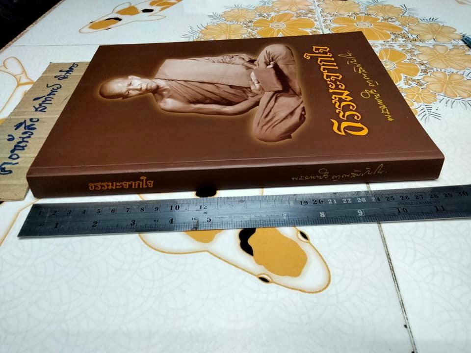 ธรรมะจากใจ - พระมหาบัวญาณ สัมปันโน