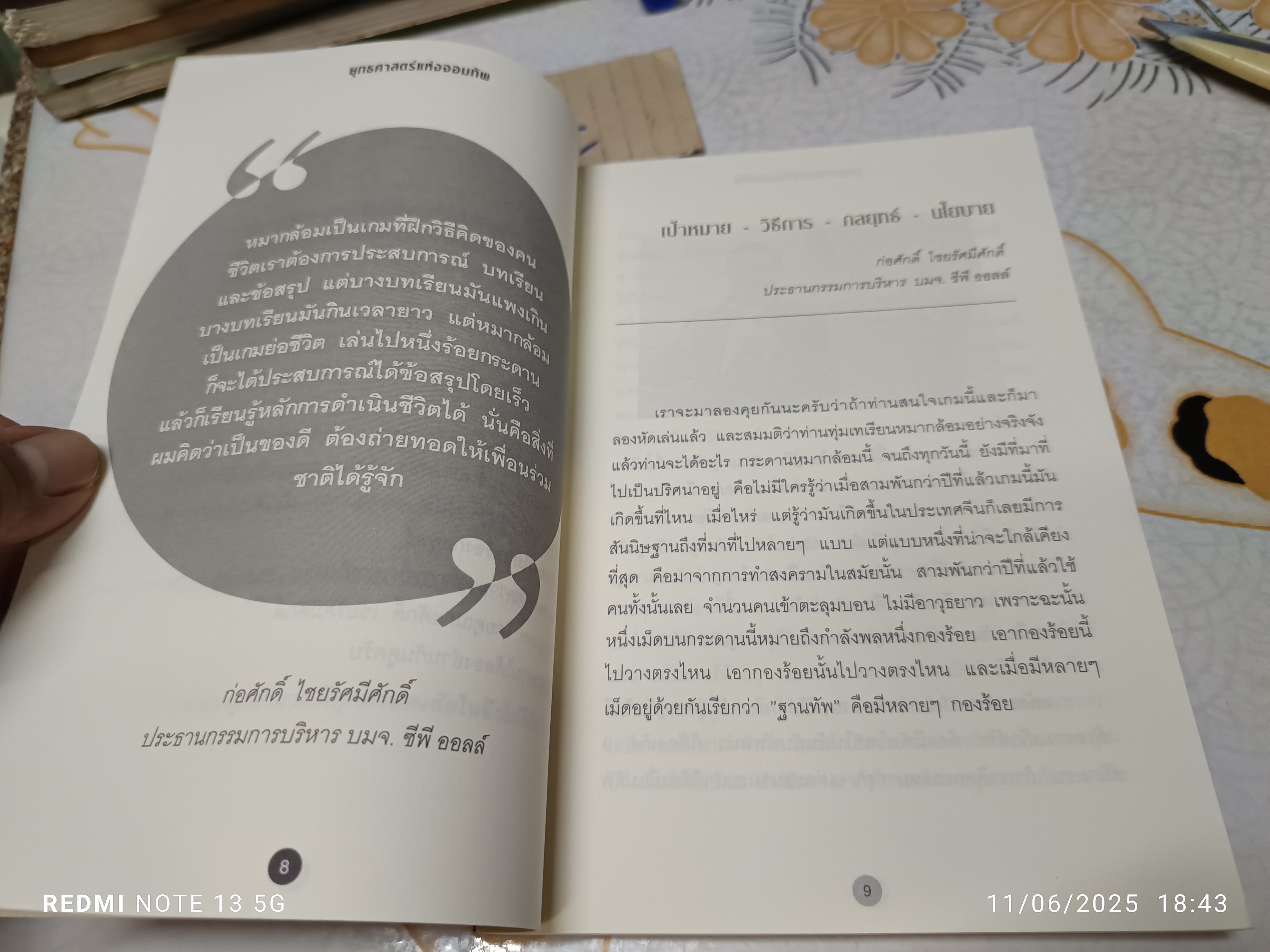 ยุทธศาสตร์แห่งจอมทัพ เคล็ดลับสำหรับนักกลยุทธ์ โดย Excutive Go Club ,สมาคมปัญญาภิวัฒน์ บุ๊คสไมล์, 2558. **สินค้าหมด**