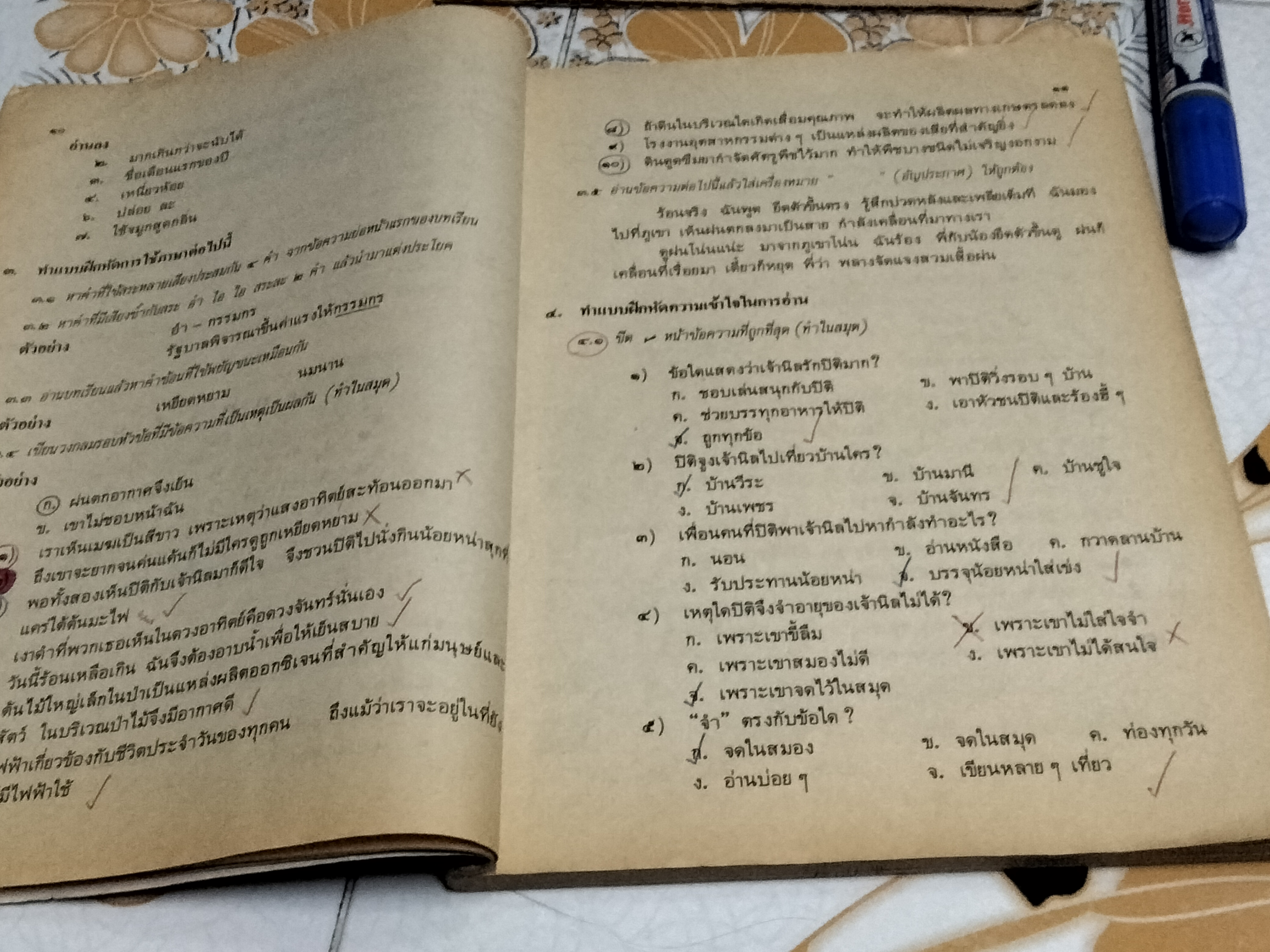 แบบฝึกหัดภาษาไทย ชั้นประถมศึกษาปีที่ 5 ตามหลักสูตรประถมศึกษา พ.ศ.2521 (มานี มานะ) - มีรอยขีดเขียน