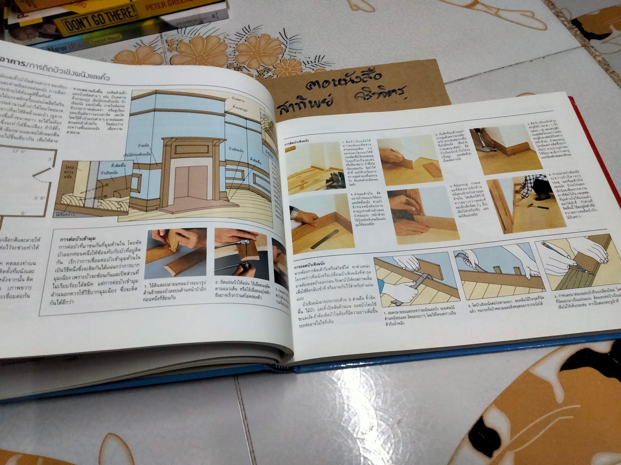 ซ่อมบ้านอย่างรู้ทันช่าง สำนักพิมพ์ รีดเดอร์ส ไดเจสท์ **สินค้าหมด**