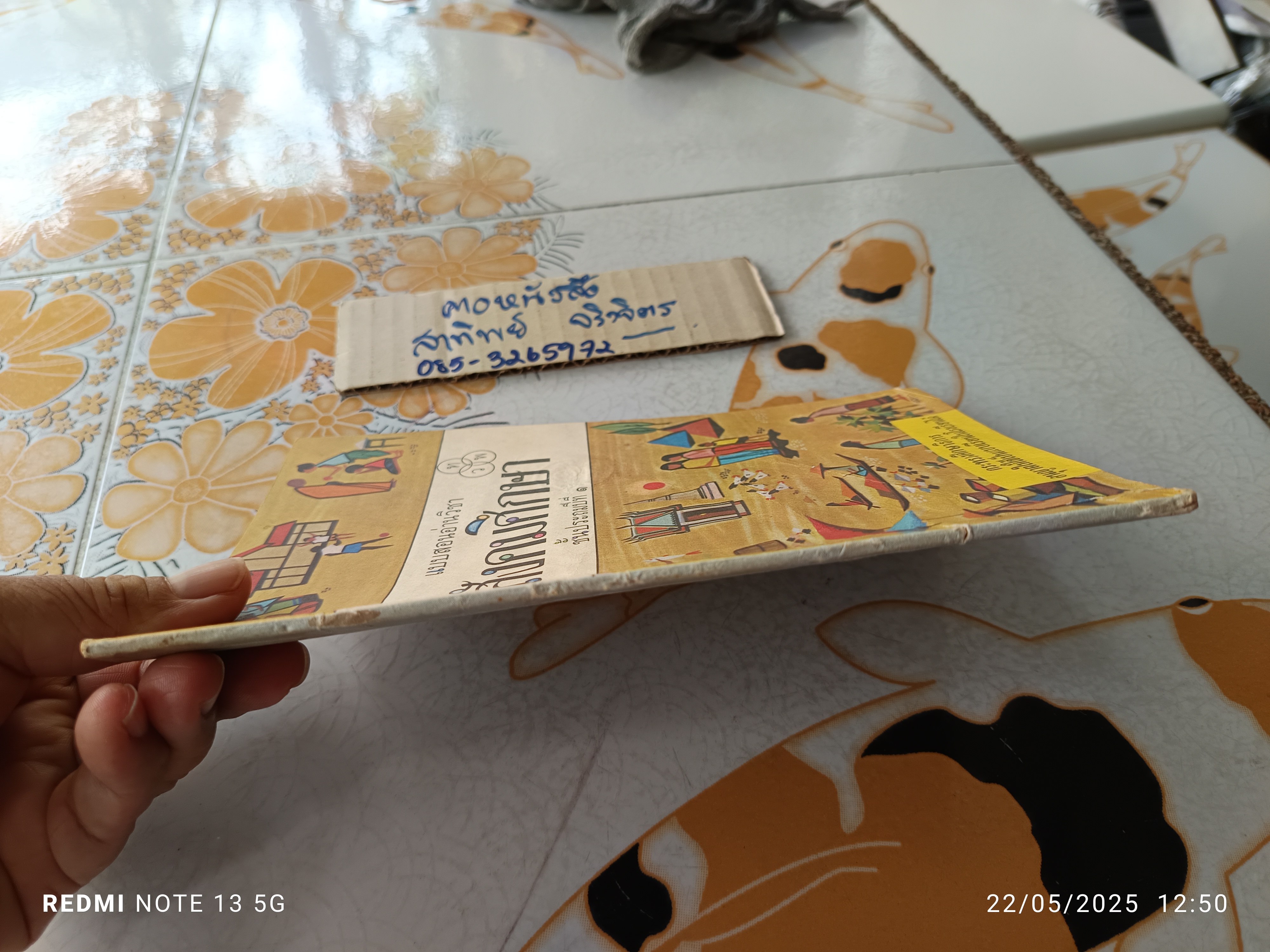 แบบสอนอ่านวิชา สังคมศึกษา ชั้นประถมปีที่ 1 พิมพ์ครั้งที่ 11 พ.ศ. 2511 สำนักพิมพ์ไทยวัฒนาพานิช (มีรอยตัด 1 จุด)