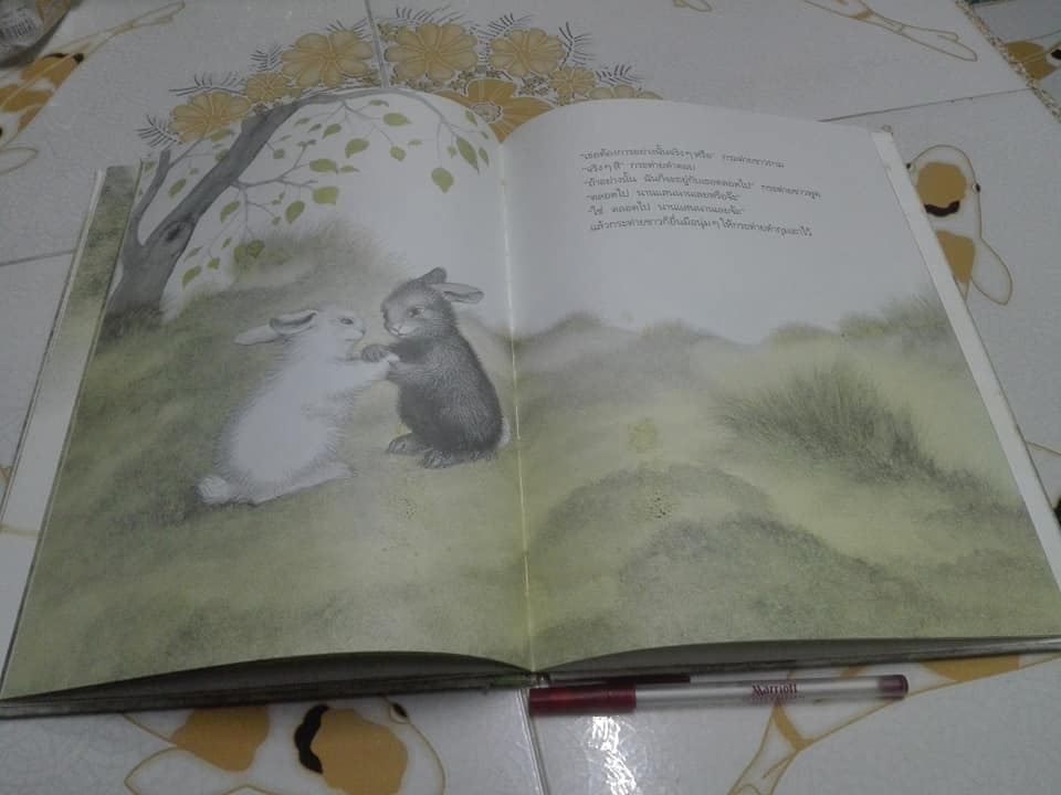 กระต่ายแต่งงาน (The Rabbits' Wedding) โดย การ์ธ วิลเลี่ยม ระพีพรรณ พัฒนาเวช แปล (สันหนังสือมีตำหนิ) **สินค้าหมด**