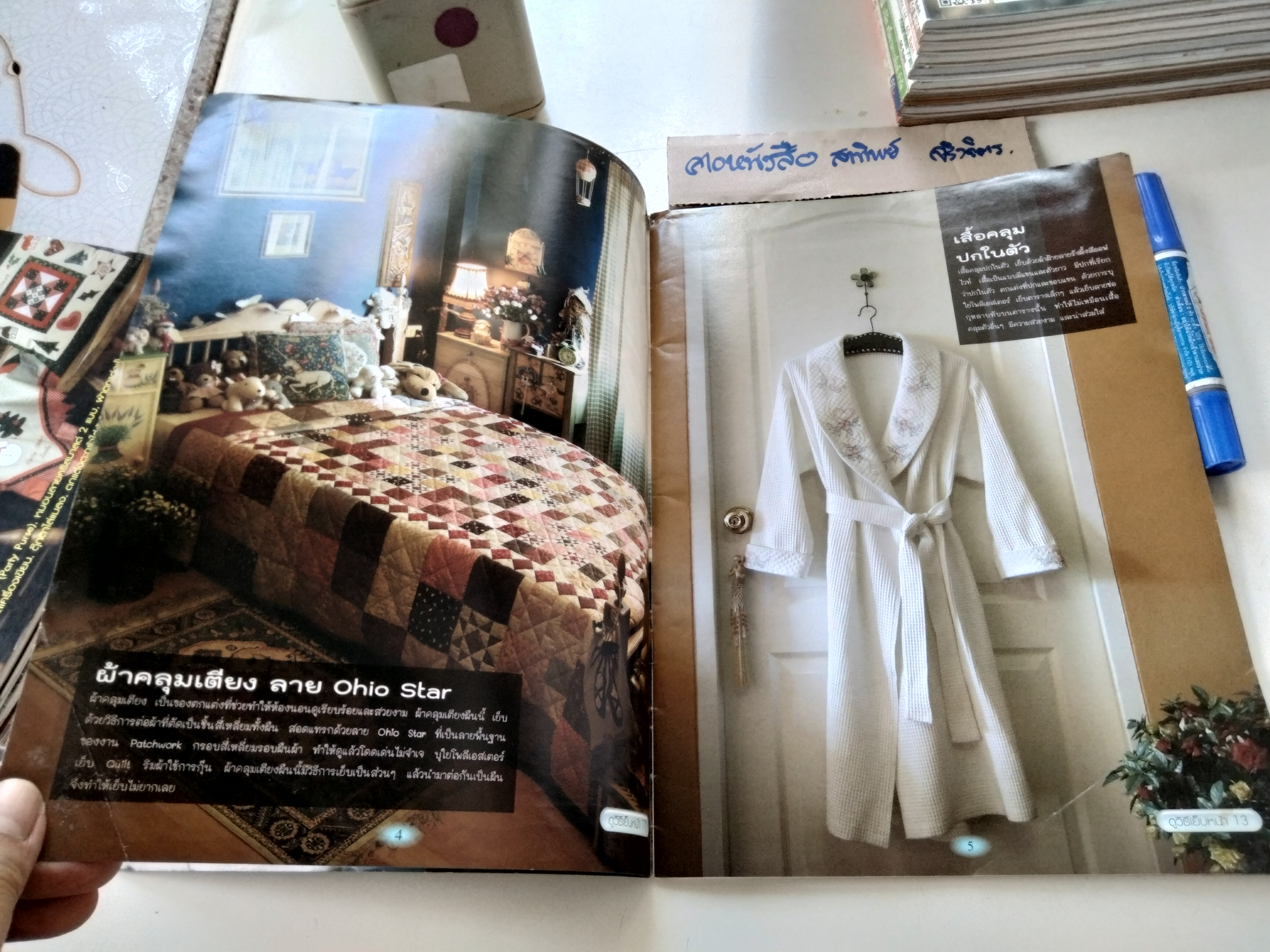 วารสาร ELVIRA SEWING CLUB - ฉ. 89 **สินค้าหมด**