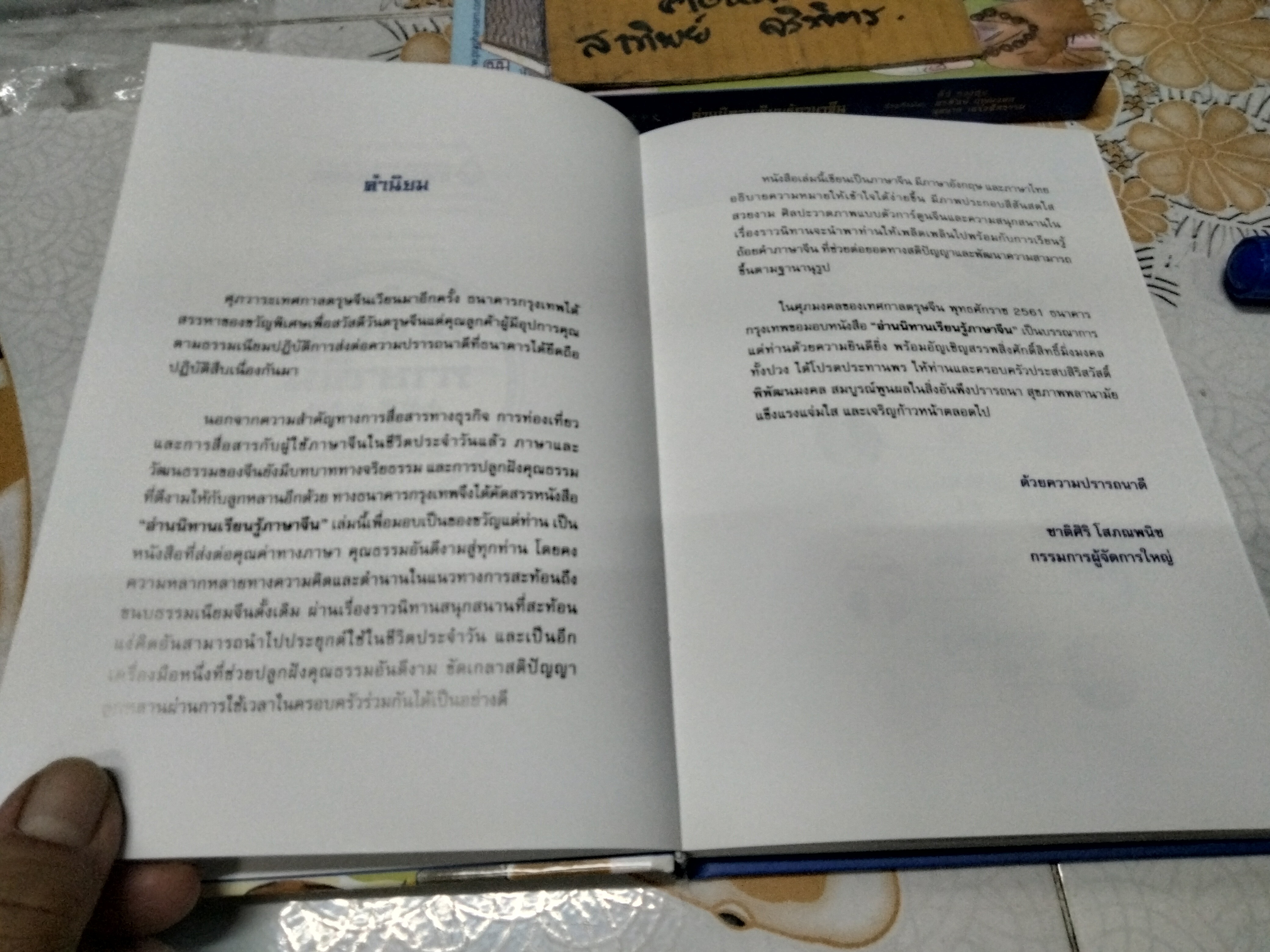 อ่านนิทานเรียนรู้ภาษาจีน (ปกแข็ง) เรียบเรียงโดย สี่ว์ กวงฮุย , พรทิพย์ บุญมงคล, นุชนารถ เคร่งศีลธรรม ** ฉบับพิมพ์ครั้งพิเศษ เพื่อเป็นของขวัญแด่ลูกค้าของธนาคารกรุงเทพ ,