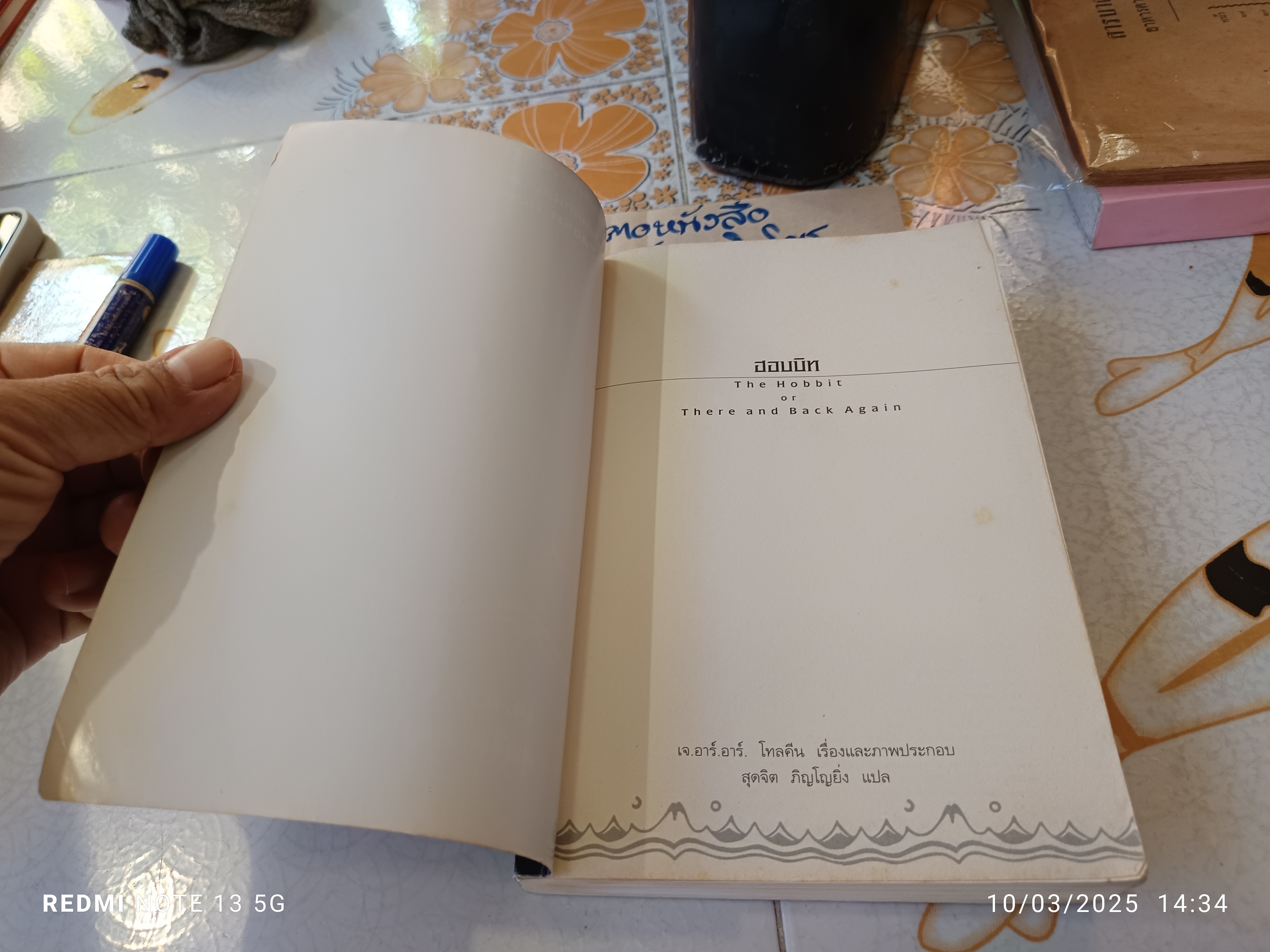 The Hobbit - ฮอบบิท เจ.อาร์.อาร์ โทลคีน เขียน สุดจิต ภิญโญยิ่ง แปล พิมพ์ครั้งแรกพ.ศ 2545 **สินค้าหมด**