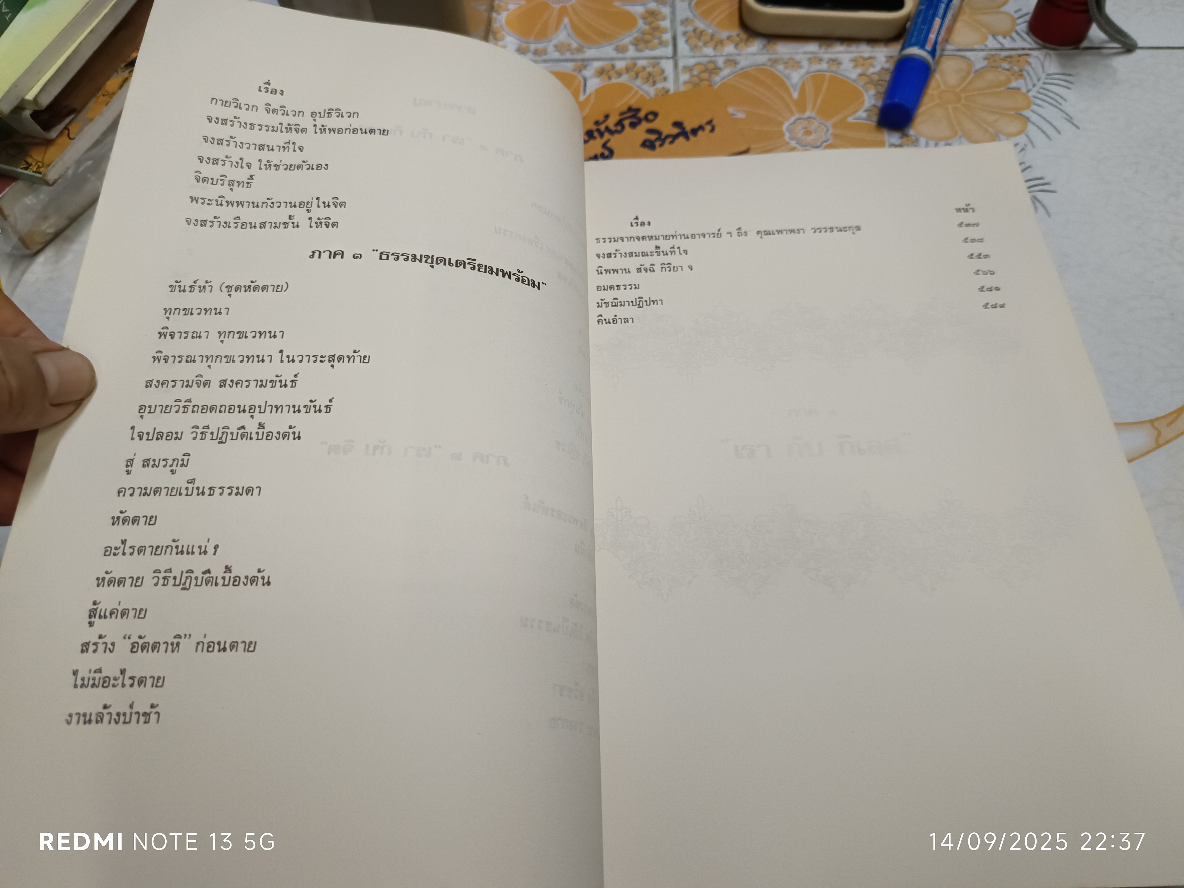 ธรรมชุดเตรียมพร้อม โดย หลวงตามหาบัว เทศน์โปรด คุณเพาพงา วรรธนะกุล เมื่อวันที่ 9 พ.ย 2518 - 19 ก.พ 2519