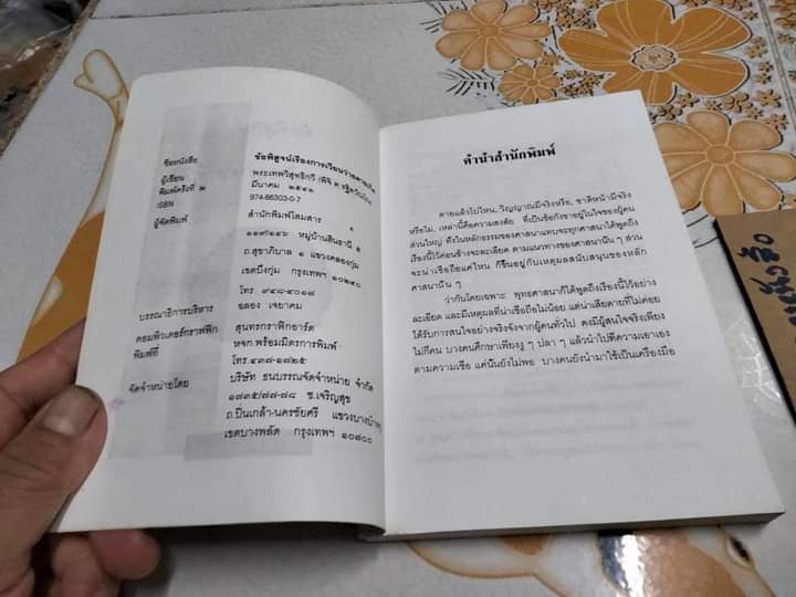 ข้อพิสูจน์เรื่องการเวียนว่ายตายเกิด - พระเทพวิสุทธิกวี (พิจิตร ฐิตวัณโณ) **สินค้าหมด**