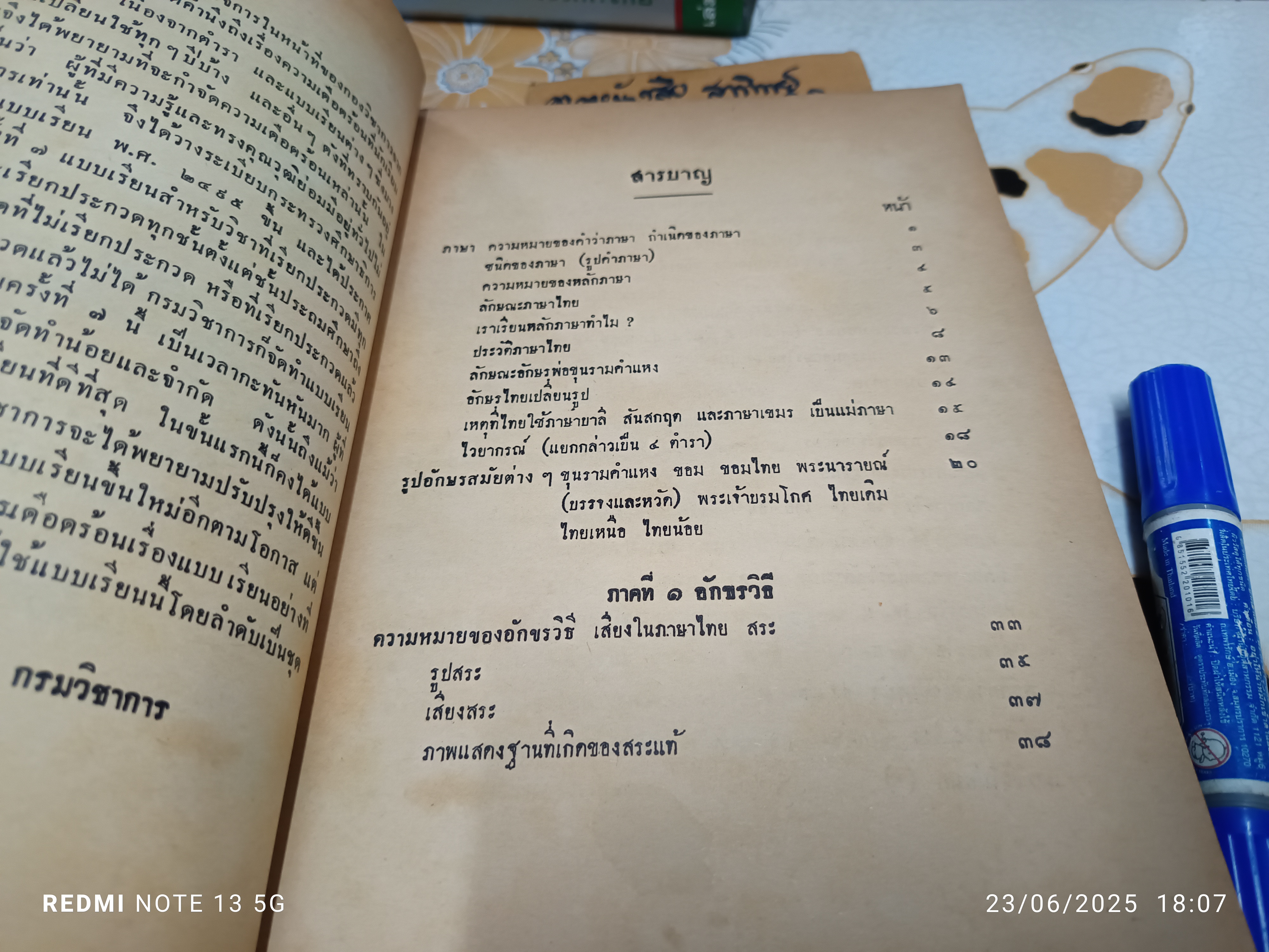 หนังสืออุเทศ วิชาภาษาไทย หลักภาษาไทย ประโยคมัธยมศึกษาตอนปลาย ของกระทรวงศึกษาธิการ พิมพ์ครั้งที่ 9 (เพิ่มเติม) พ.ศ 2509 **สินค้าหมด**