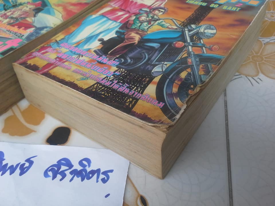 คนมหากาฬ (สนพ.หมึกจีน) 2 เล่มจบ **สินค้าหมด**