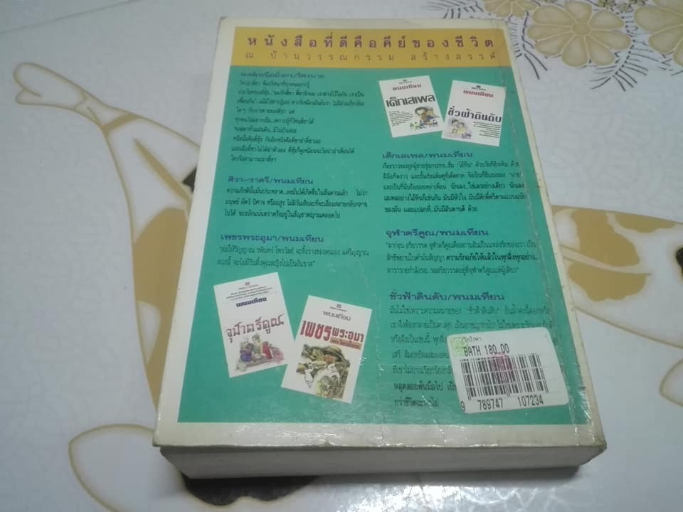 กัลปังหา (เล่มเดียวจบ) โดย พนมเทียน **สินค้าหมด**