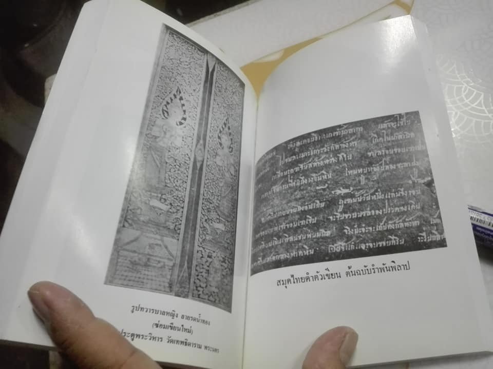ชีวิตและงานของสุนทรภู่ พระนิพนธ์ สมเด็จฯ กรมพระยาดำรงราชานุภาพ