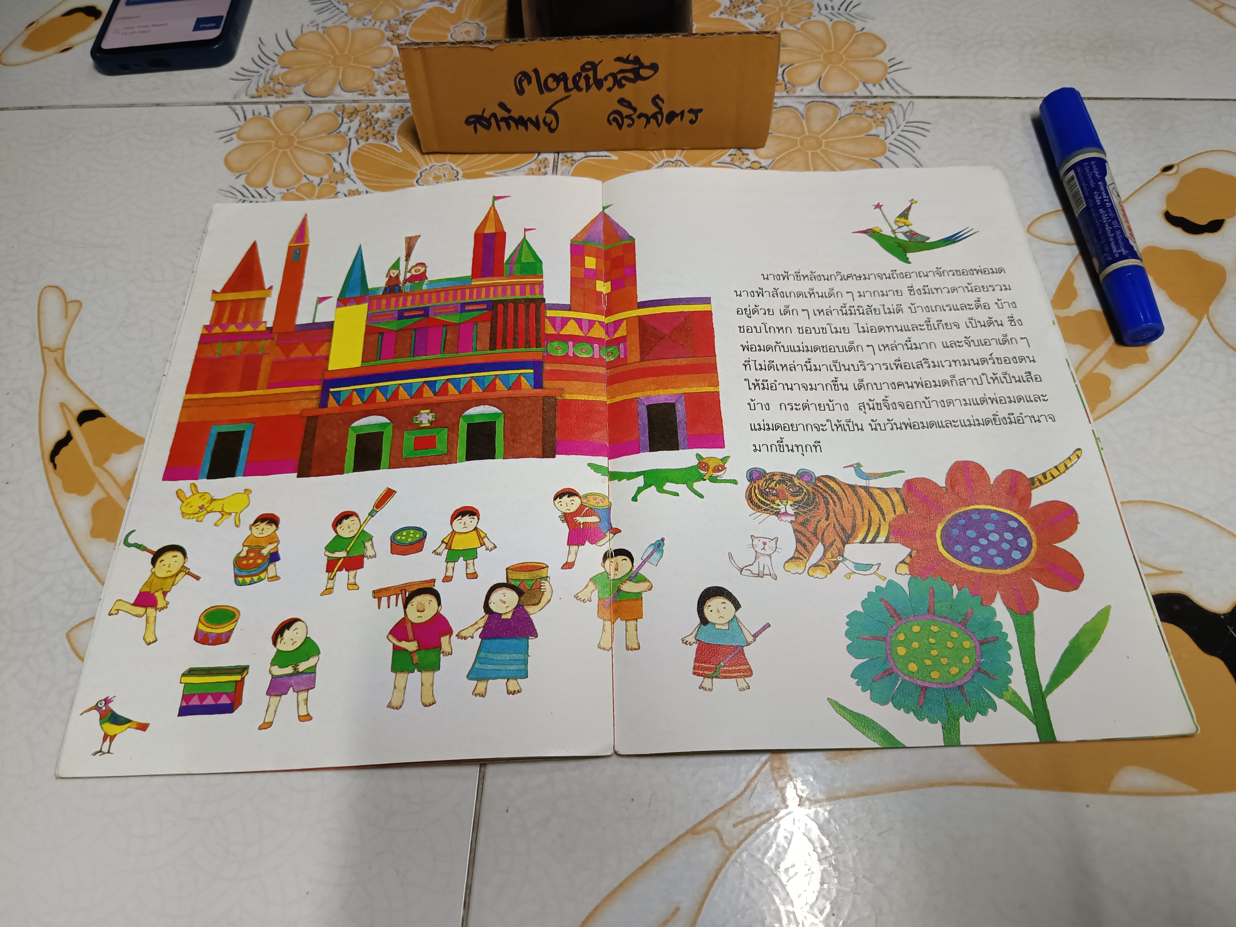 นางฟ้ากับความดี เรื่องและภาพโดย เกริก ยุ้นพันธ์ - วรรณกรรมเทพนิยายสำหรับเด็ก - นักเขียนรางวัลโนมาจากประเทศญี่ปุ่น (หน้าประวัติการพิมพ์ขาดหายไป)