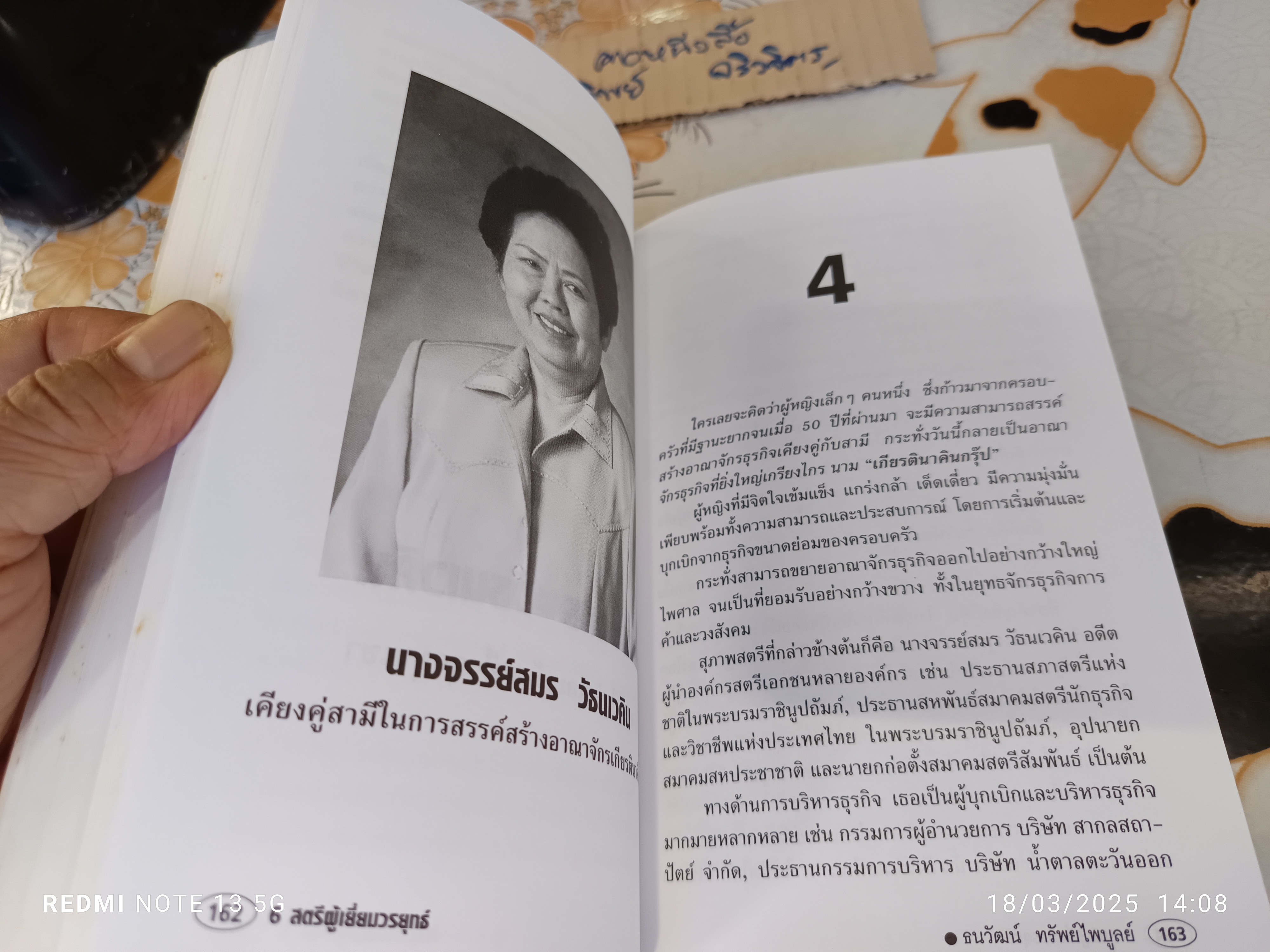 6 สตรีผู้เยี่ยมวรยุทธ์ โดย ธนวัฒน์ ทรัพย์ไพบูลย์ พิมพ์ครั้งแรกพ.ศ 2545