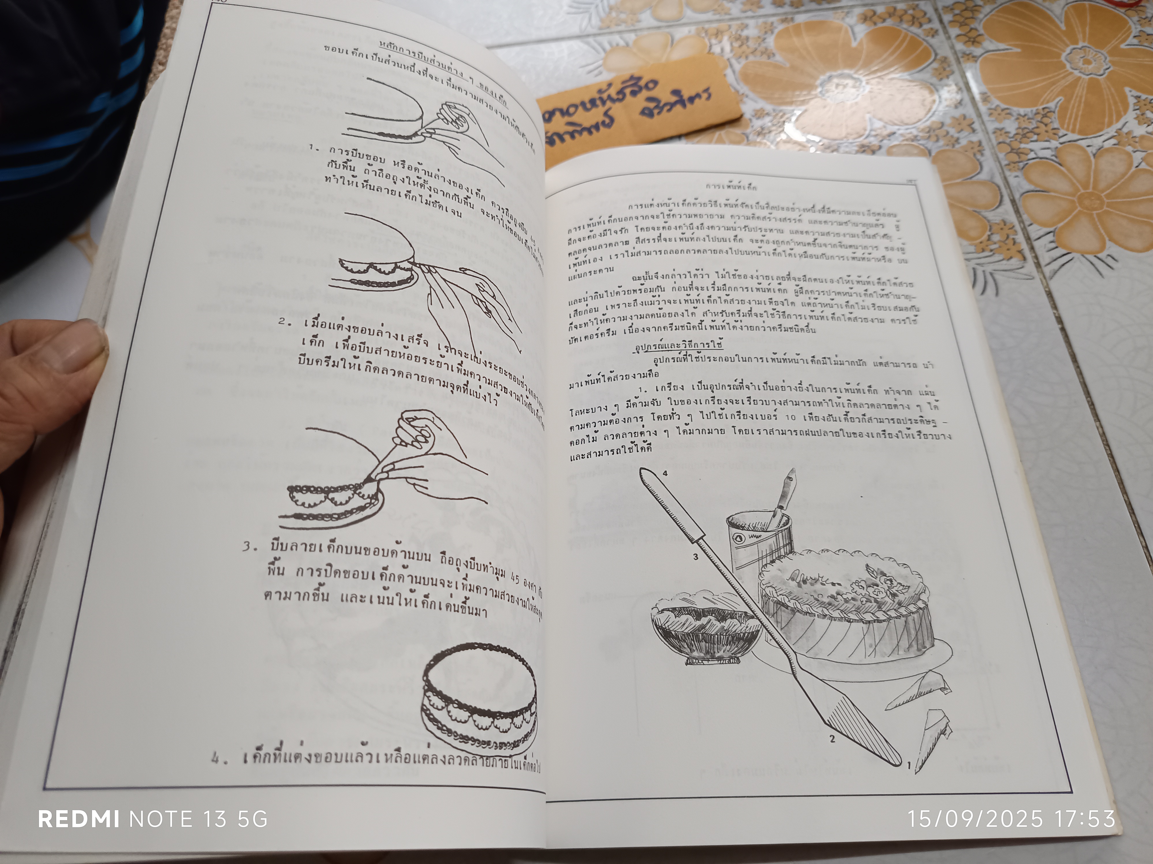 หนังสือขนมอบ โดย ทิพาวรรณ เฟื่องเรือง ,พิมพ์พ.ศ 2525