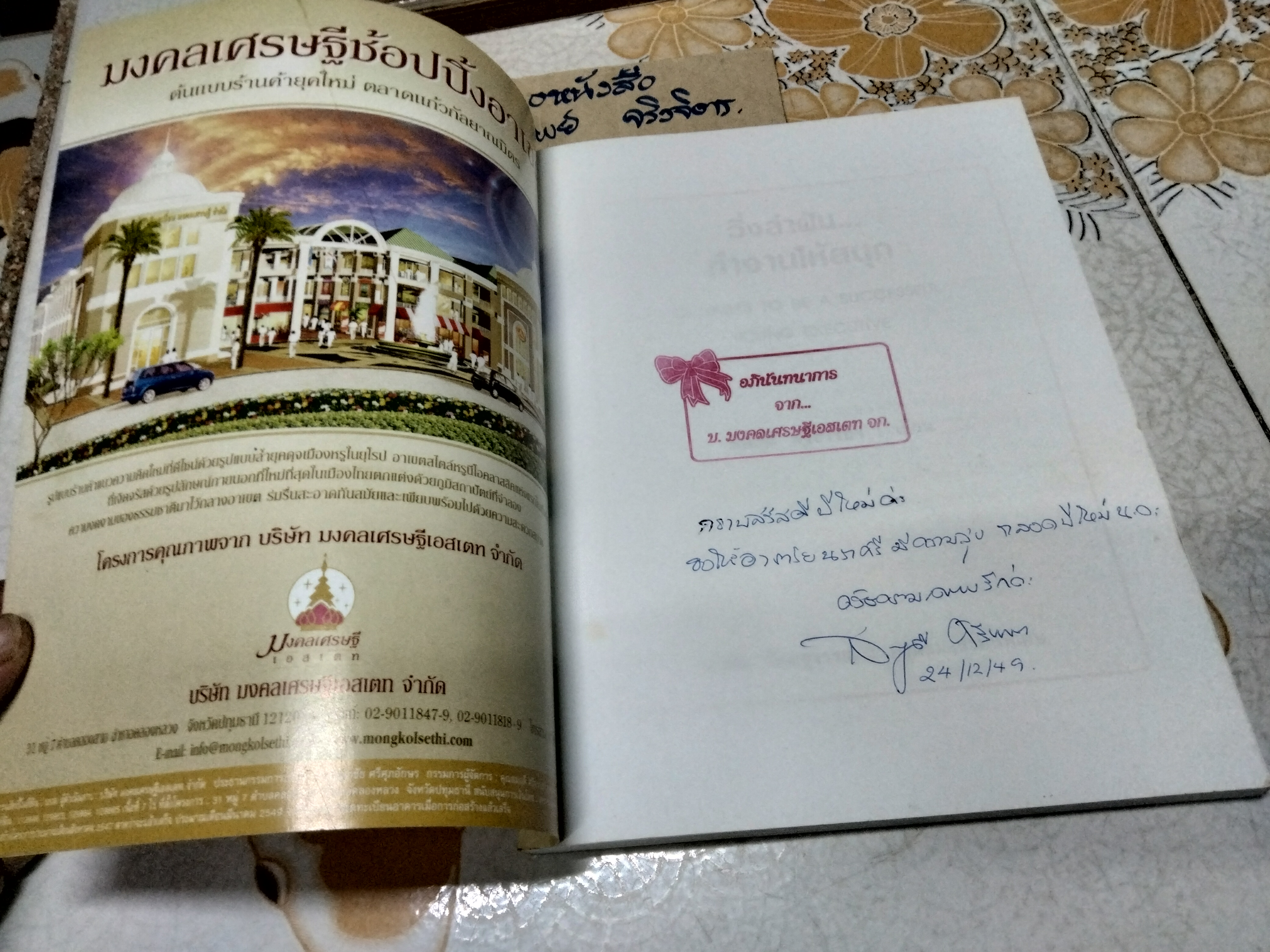 วิ่งล่าฝัน... ทำงานให้สนุก (12 Habits to be a successful young executive) สมฤดี ศรีจรรยา เขียน พิมพ์ครั้งแรก 2548