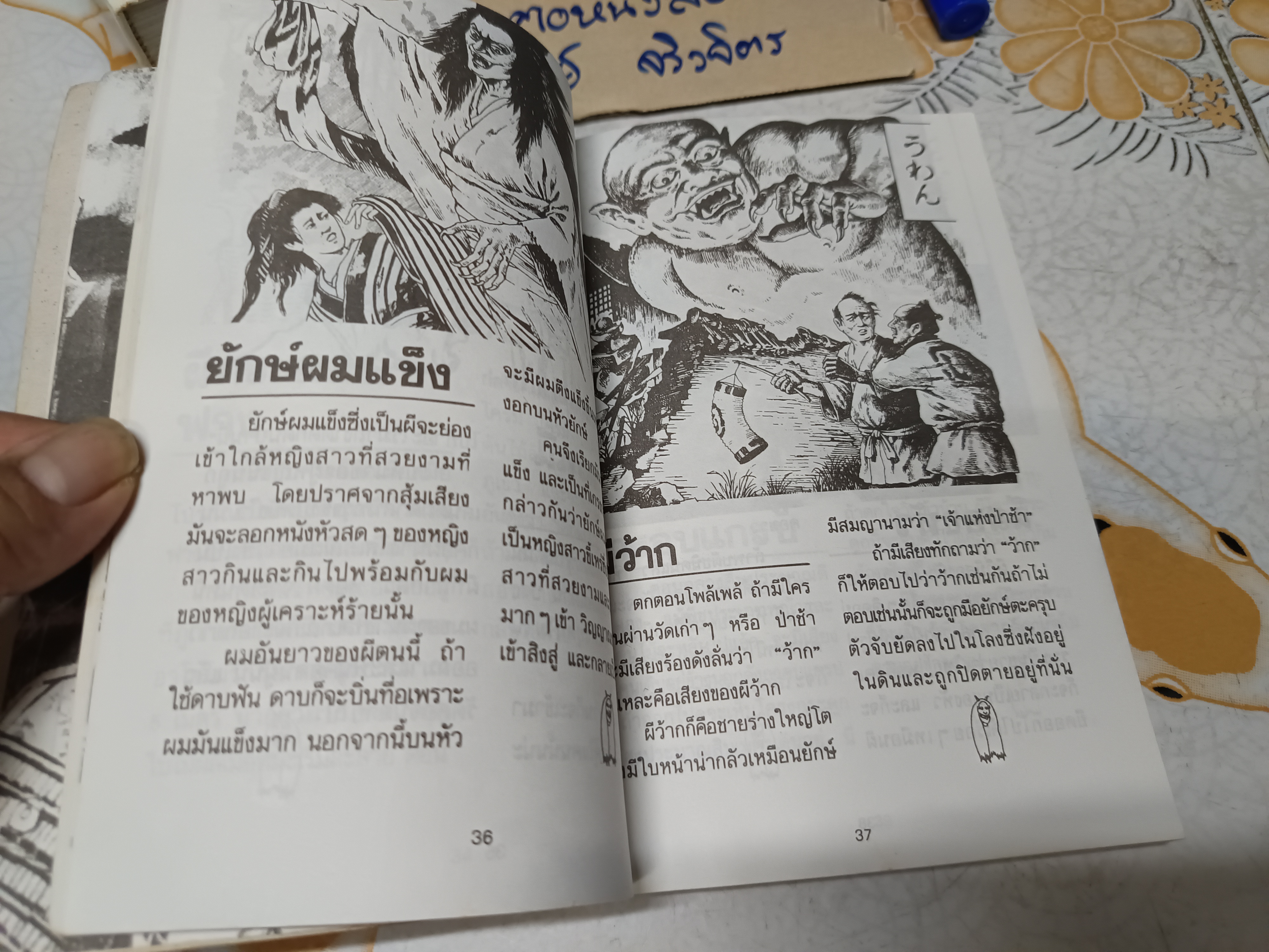 ตำนานผีญี่ปุ่น 1 (สำนักพิมพ์หมึกจีน) คุณหลวง เขียน พิมพ์ครั้งที่ 3/2539 **สินค้าหมด**