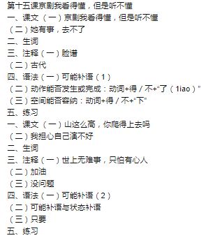 汉语教程(修订本)·第2册(下)(附光盘) หนังสือเรียนภาษาจีน Hanyu Jiaocheng (Textbook) 2B + MP3