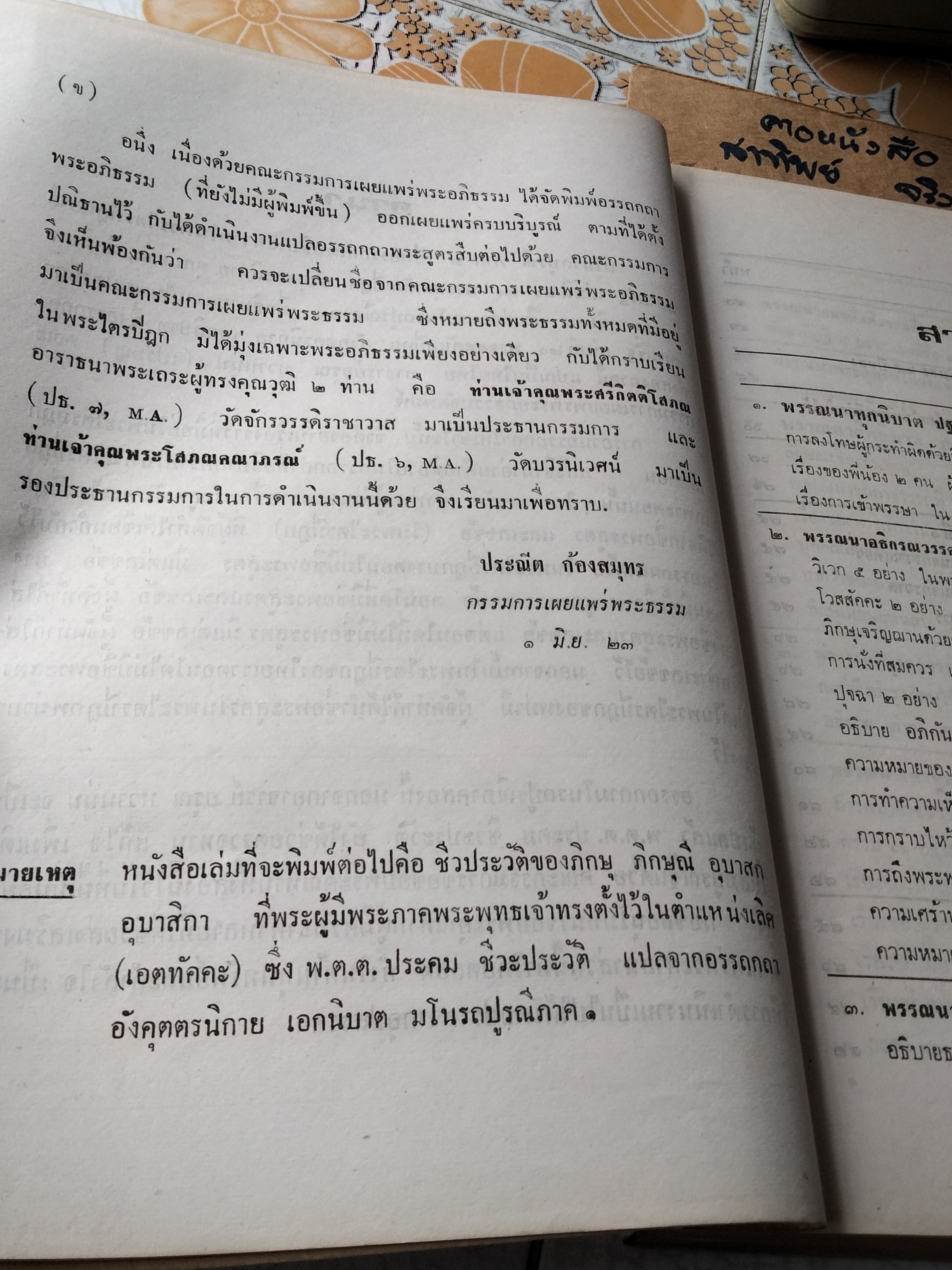 คัมภีร์มโนรถปูรณี อรรถกถาอังคุตตรนิกาย ทุกนิบาต ติกนิบาต จตุกกนิบาต แปล โดย นายอรุณ หวานนุ่น (เปรียญ) **สินค้าหมด**