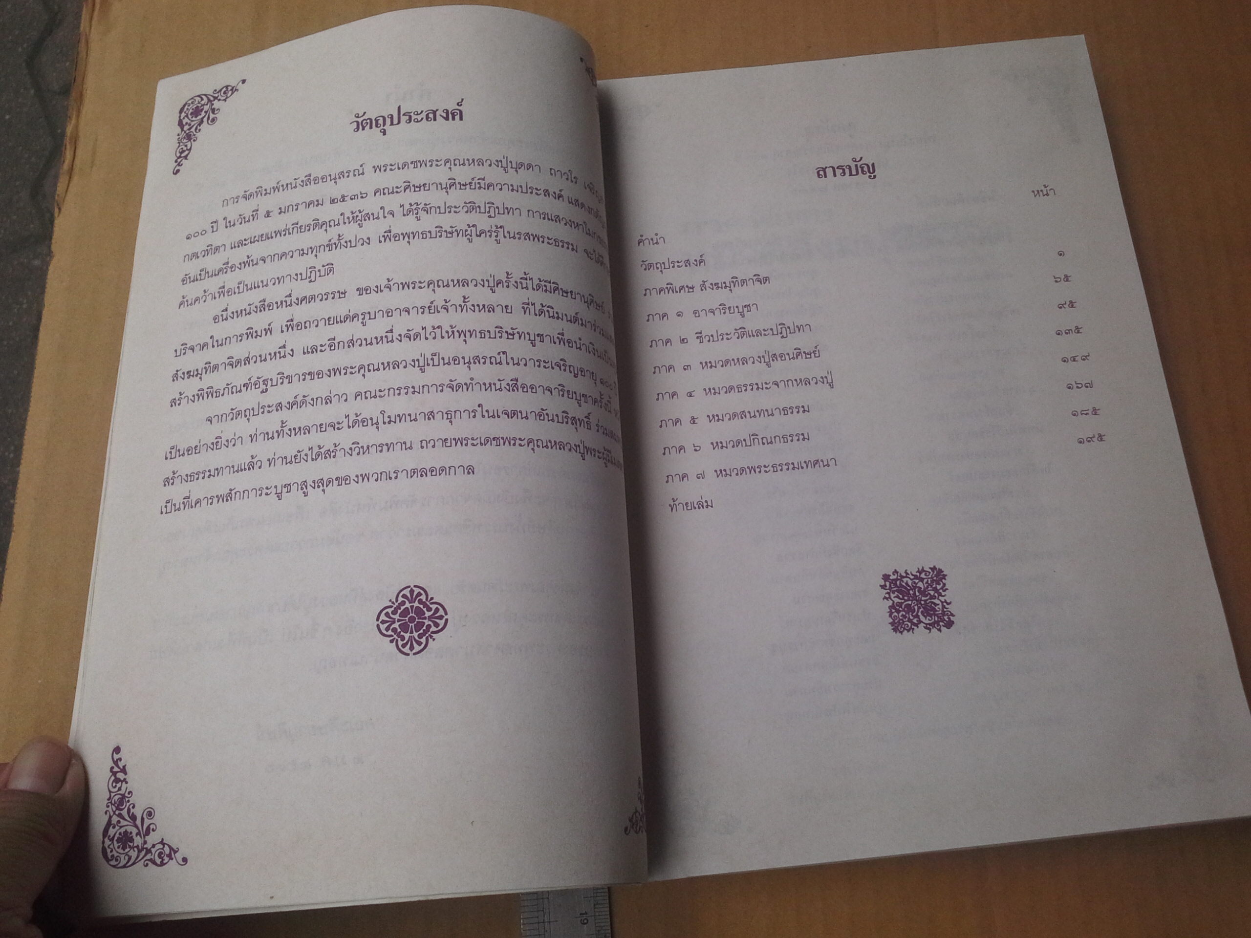 1 ศตวรรษ หลวงปู่บุดดา ถาวโร : อนุสรณ์ในวาระเจริญอายุ 100 ปี หลวงปู่บุดดา ถาวโร **สินค้าหมด**