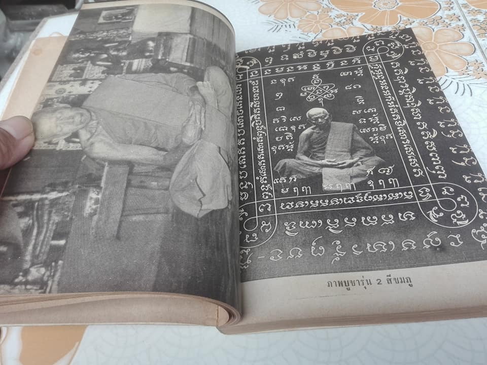 หนังสืออนุสรณ์ งานพระราชทานเพลิงศพ พระครูภาวนาภิรัติ (หลวงปู่ทิม อิสริโก) **สินค้าหมด**