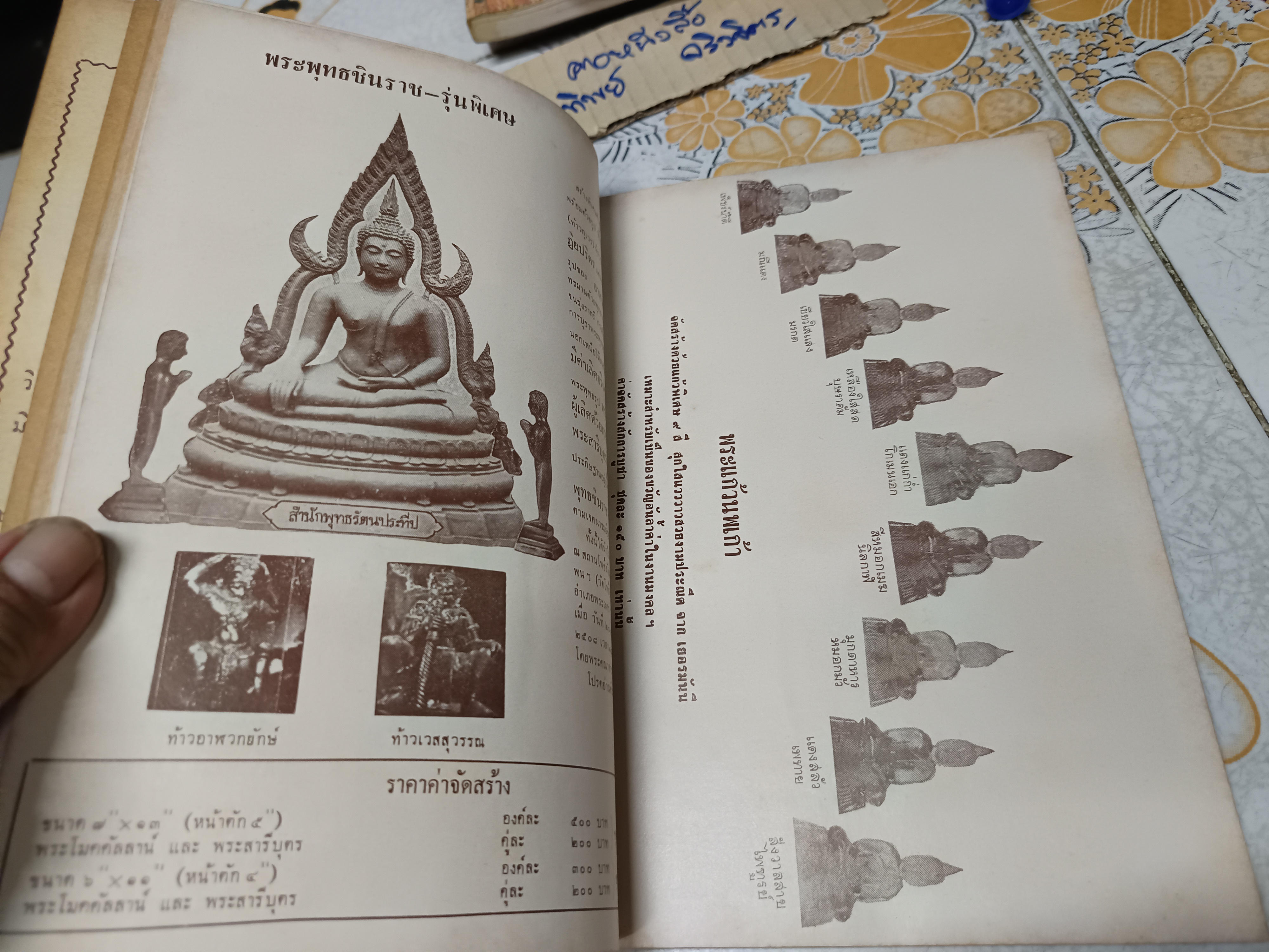 ตำนานโดยสังเขป พระพุทธชินราช และ พระพุทธมหามญีรัตนปฏิมากร (แก้วมรกต)