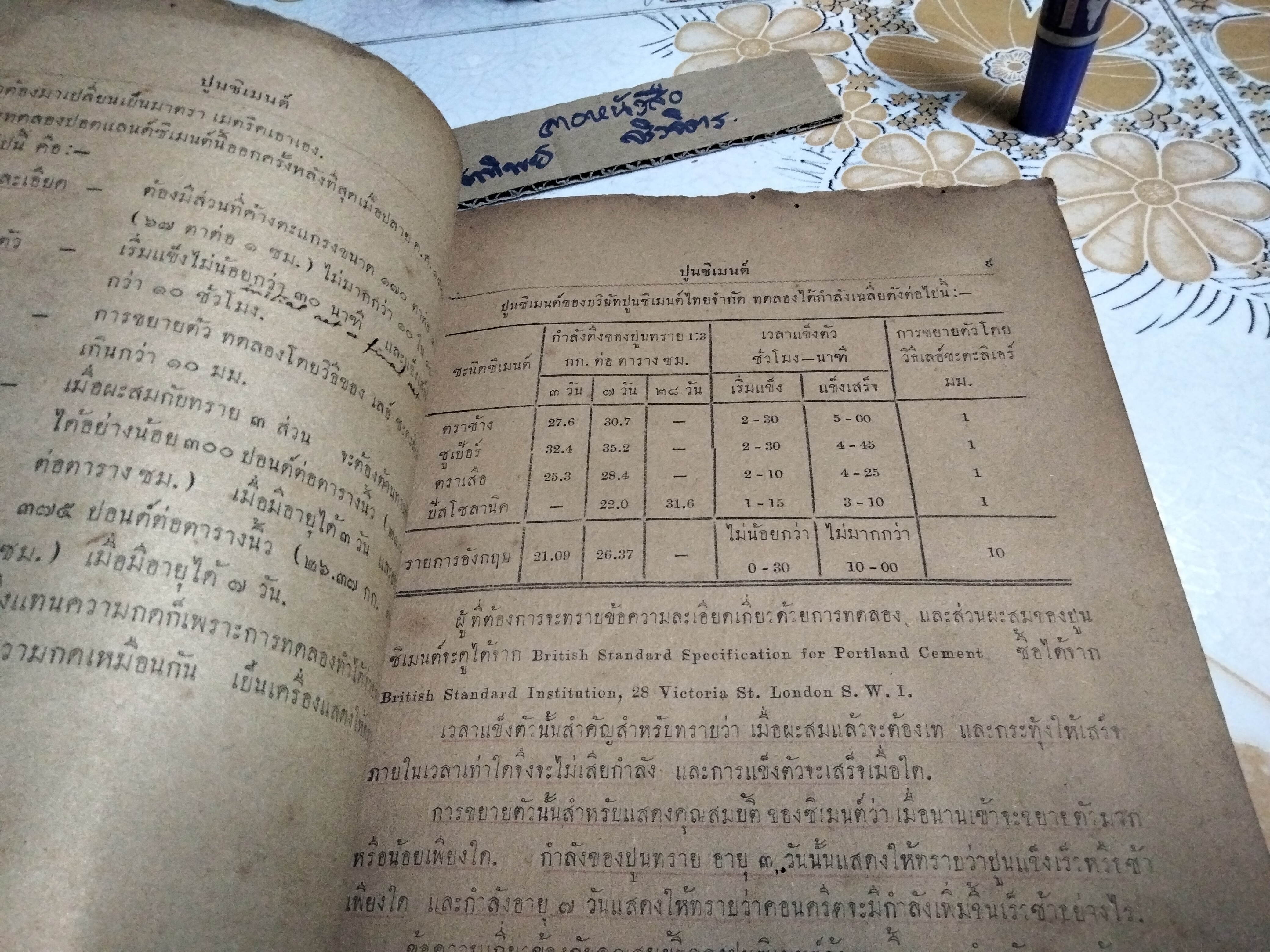 หนังสือ คอนครีต เล่ม 1 วิธีทำคอนครีตตามหลักวิทยาศาสตร์ เรียบเรียงโดย พระประกอบยันตรกิจ (พิมพ์ปี พ.ศ.2480 โรงพิมพ์ไทยเขษม)