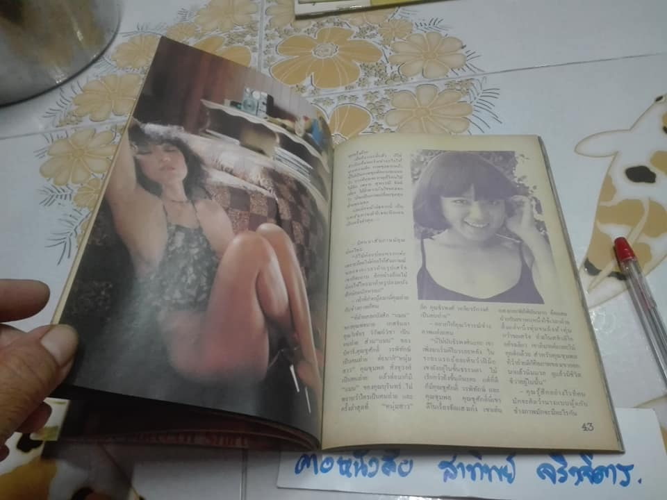 นิตยสาร หนุ่มสาวฉบับมินิ ฉบับปฐมฤกษ์ (สิงหาคม-ตุลาคม 2523) ปก สุพรรณี จิตต์เที่ยง **สินค้าหมด**