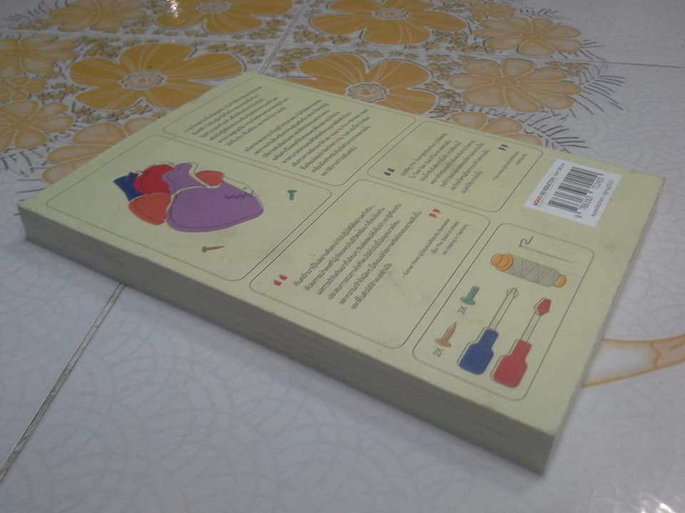 สูญเสียแค่ไหน ก็ไม่เสียศูนย์ (HOW TO FIX A BROKEN HEART) BY GUY WINCH, วรรธนา วงษ์ฉัตร แปล **สินค้าหมด**