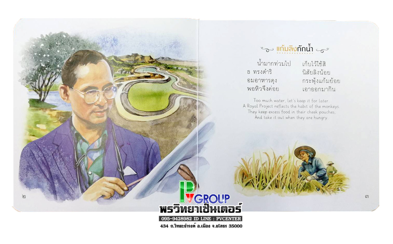 หนังสือสอนเด็กเพิ่มพูลทักษะ (คิดแบบในหลวง)