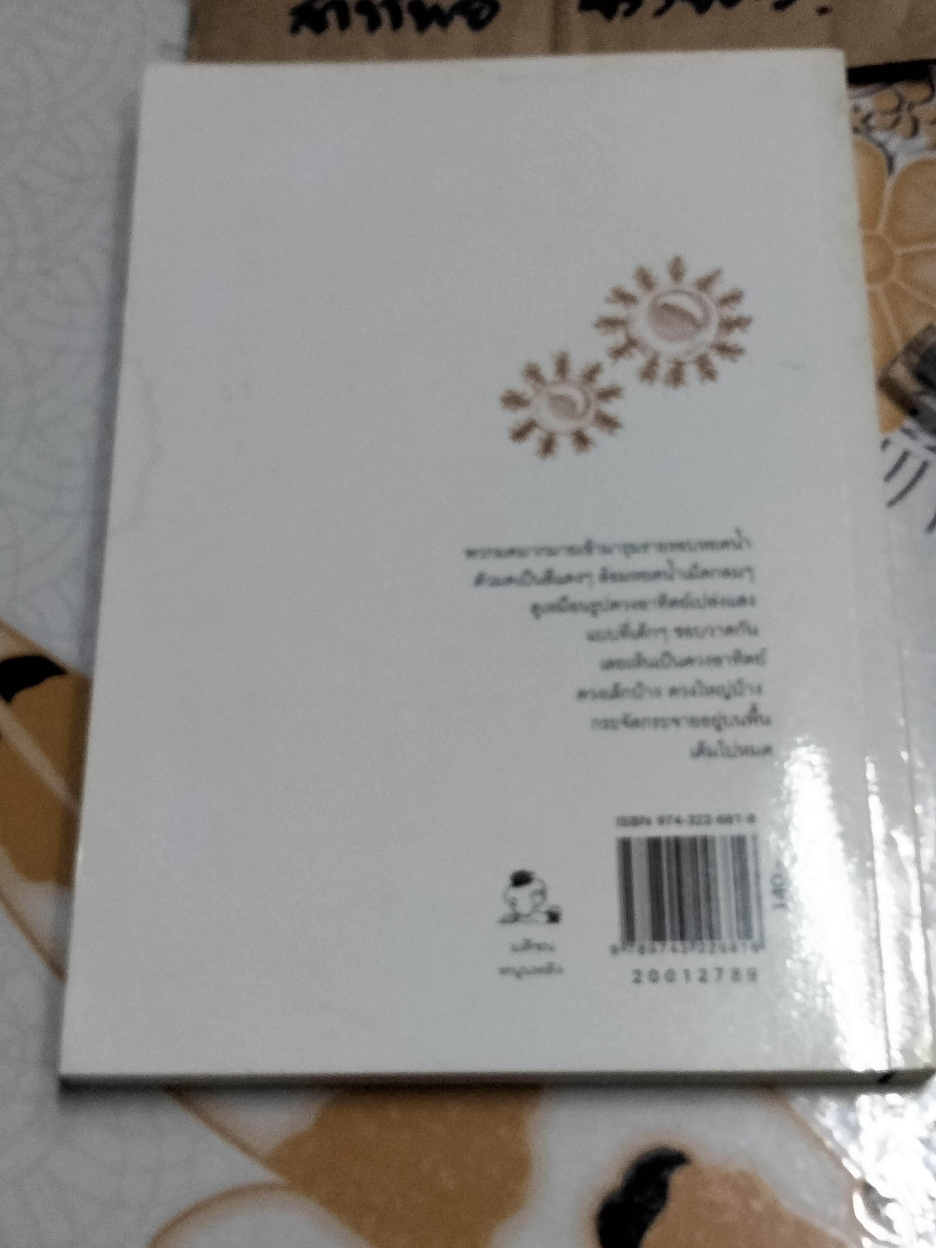 บูโน่ คนกลิ่นหญ้า - ภาคภูมิ ศิริอาชาวัฒนา เขียน (พิมพ์ครั้งที่ 2 สนพ.แม่ไก่ขยัน)**สินค้าหมด**