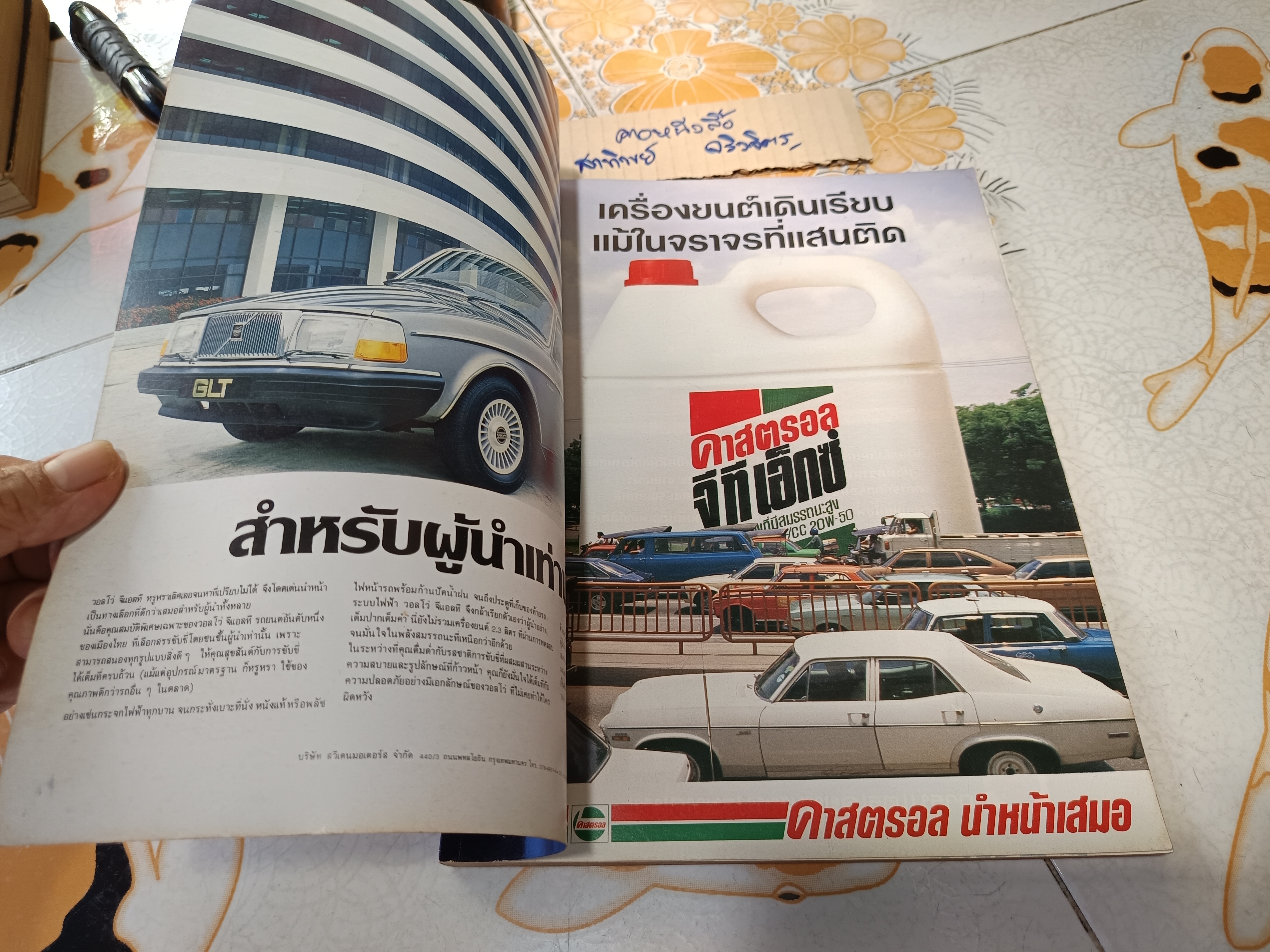 รวมทดสอบเปรียบเทียบรถ '84-'85 ยวดยานฉบับพิเศษ