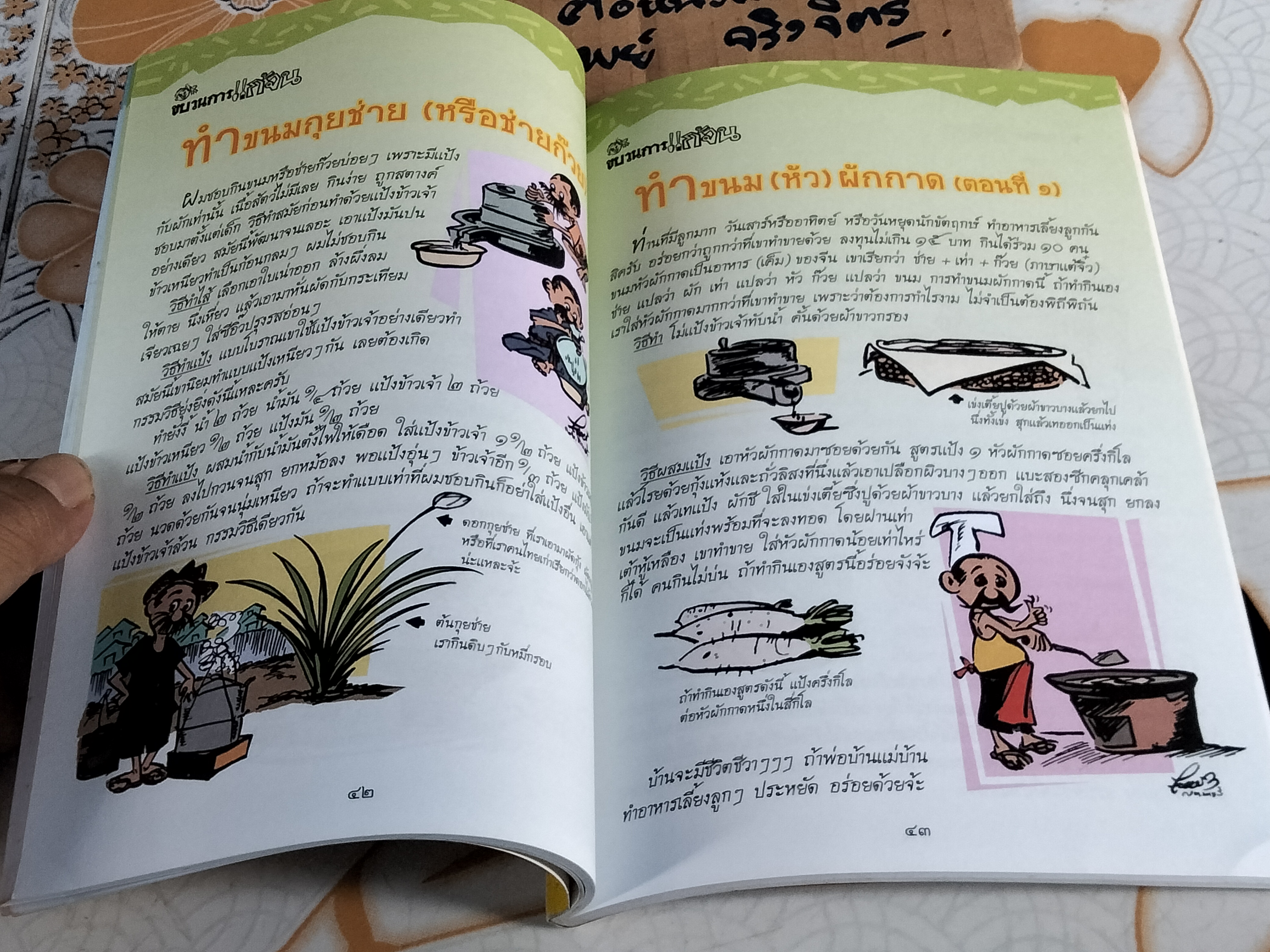 หนังสือ ขบวนการแก้จน 100 วิธี - ทำกินก็ได้ทำขายก็รวย โดย ประยูร จรรยาวงษ์ **สินค้าหมด**