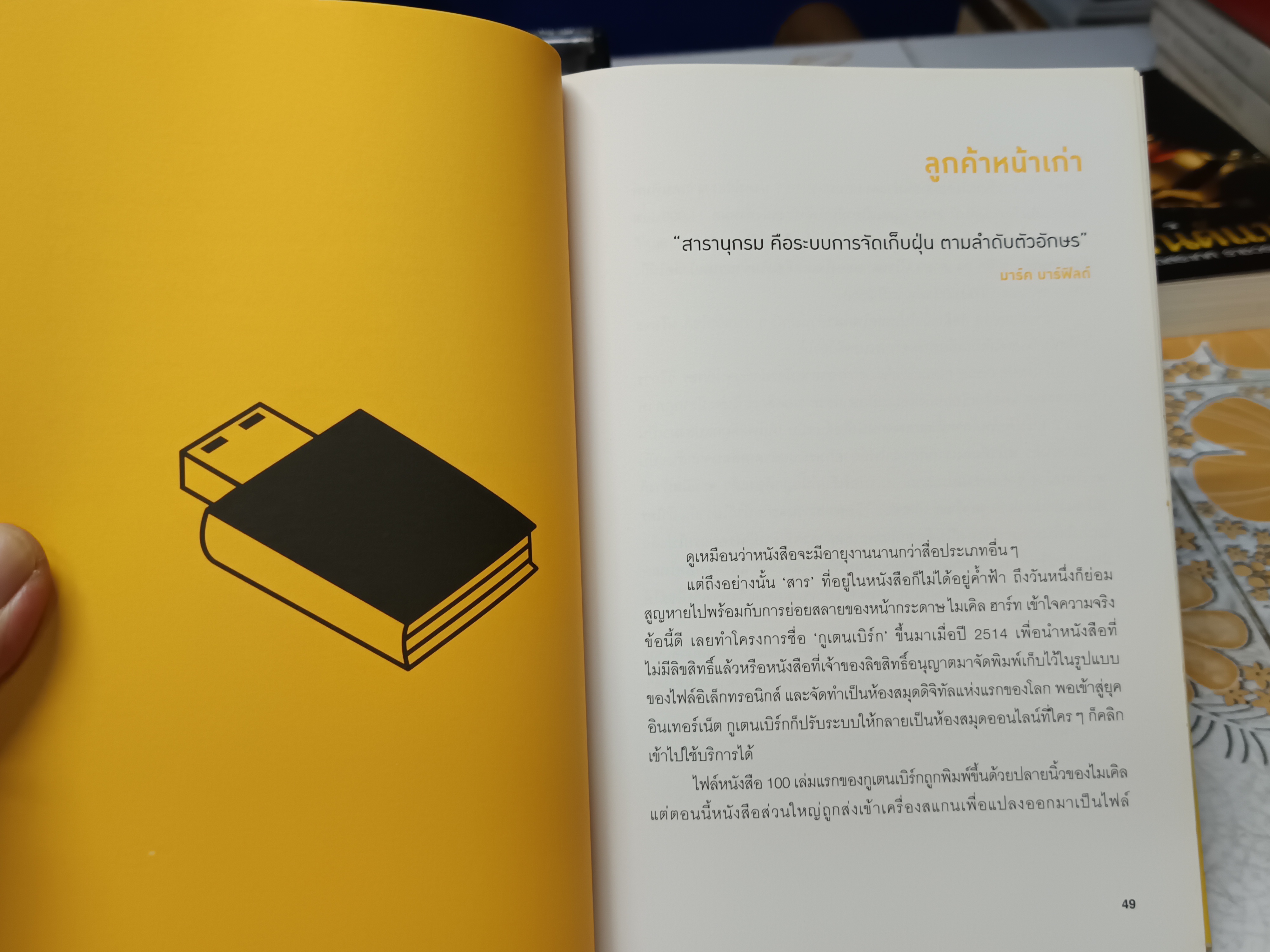 ดินแดนแสนดอกไม้ โดย ทรงกลด บางยี่ขัน พิมพ์ครั้งแรกพ.ศ 2546 , a book