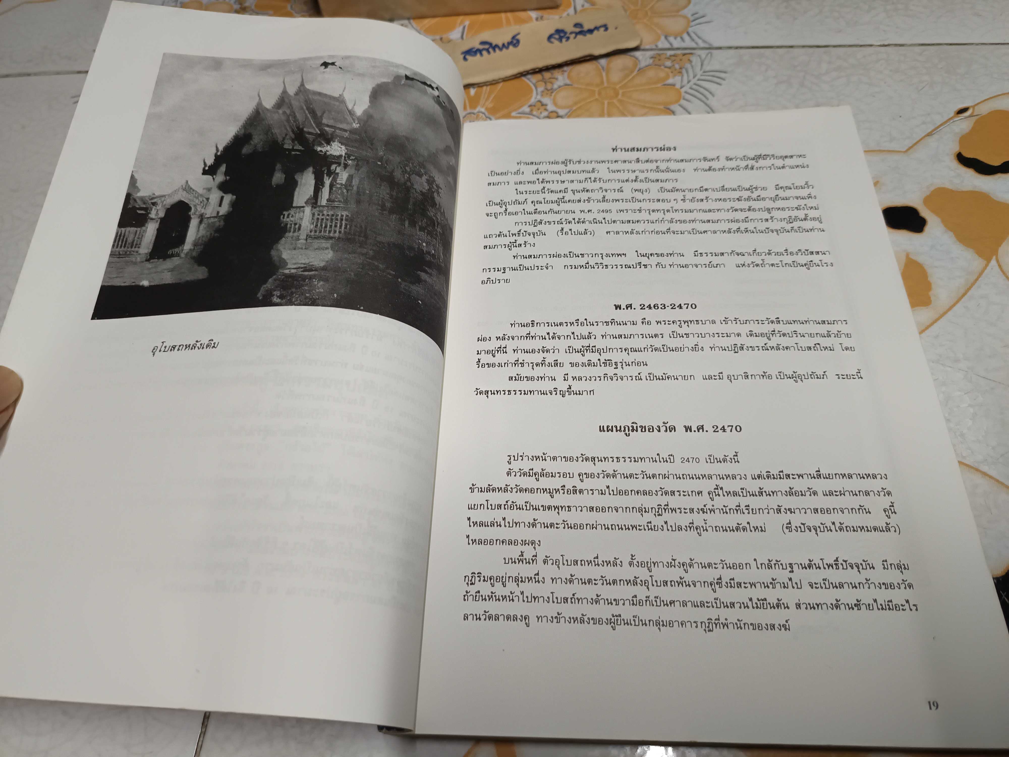 ประวัติ วัดสุนทรธรรมทาน (แค) นางเลิ้ง กับพระราชธรรมวิจารณ์ (ธูป เขมสิริ)