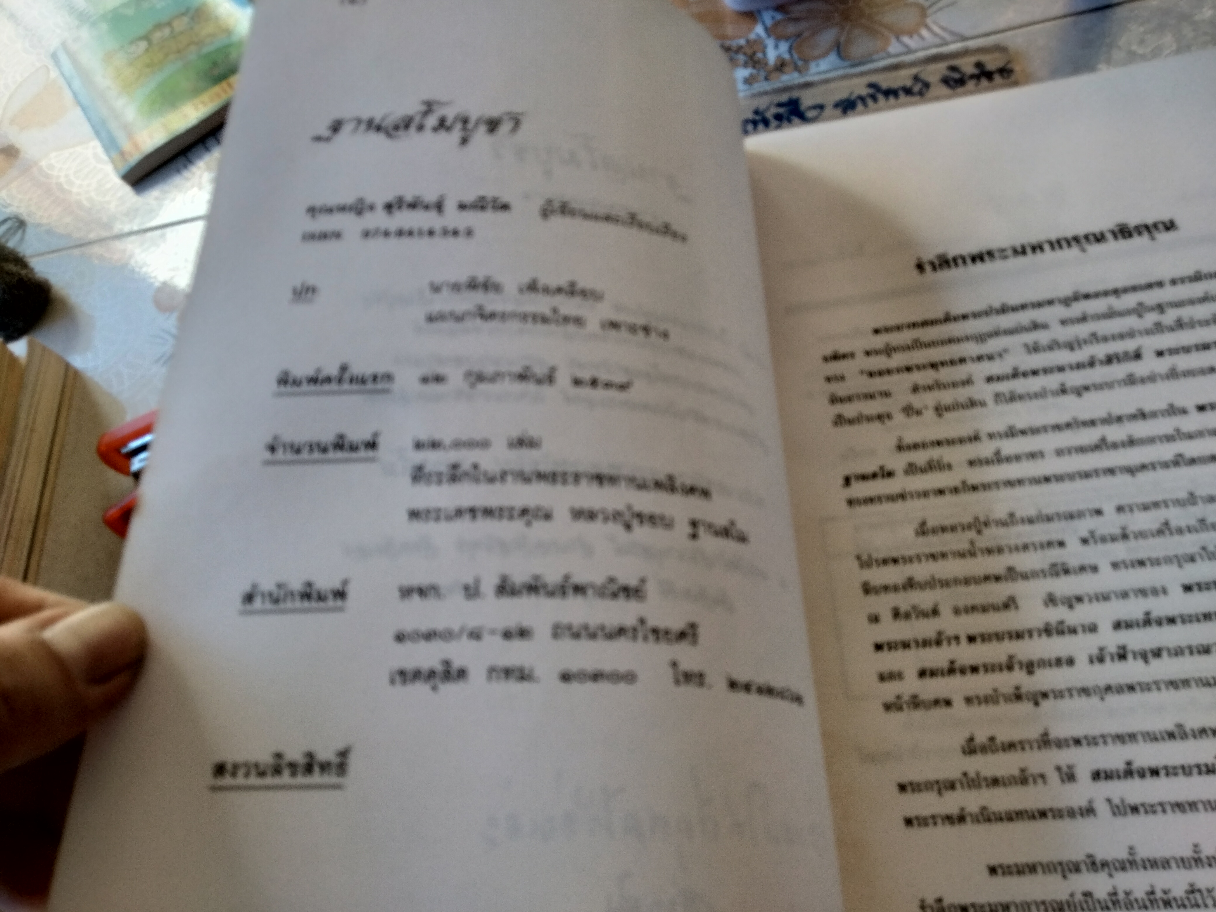 ฐานสโมบูชา อนุสรณ์เนื่องในงานพระราชทานเพลิงศพ หลวงปู่ชอบ ฐานสโม 12 ก.พ.2539 คุณหญิงสุรีพันธุ์ มณีวัต เขียนและเรียบเรียง