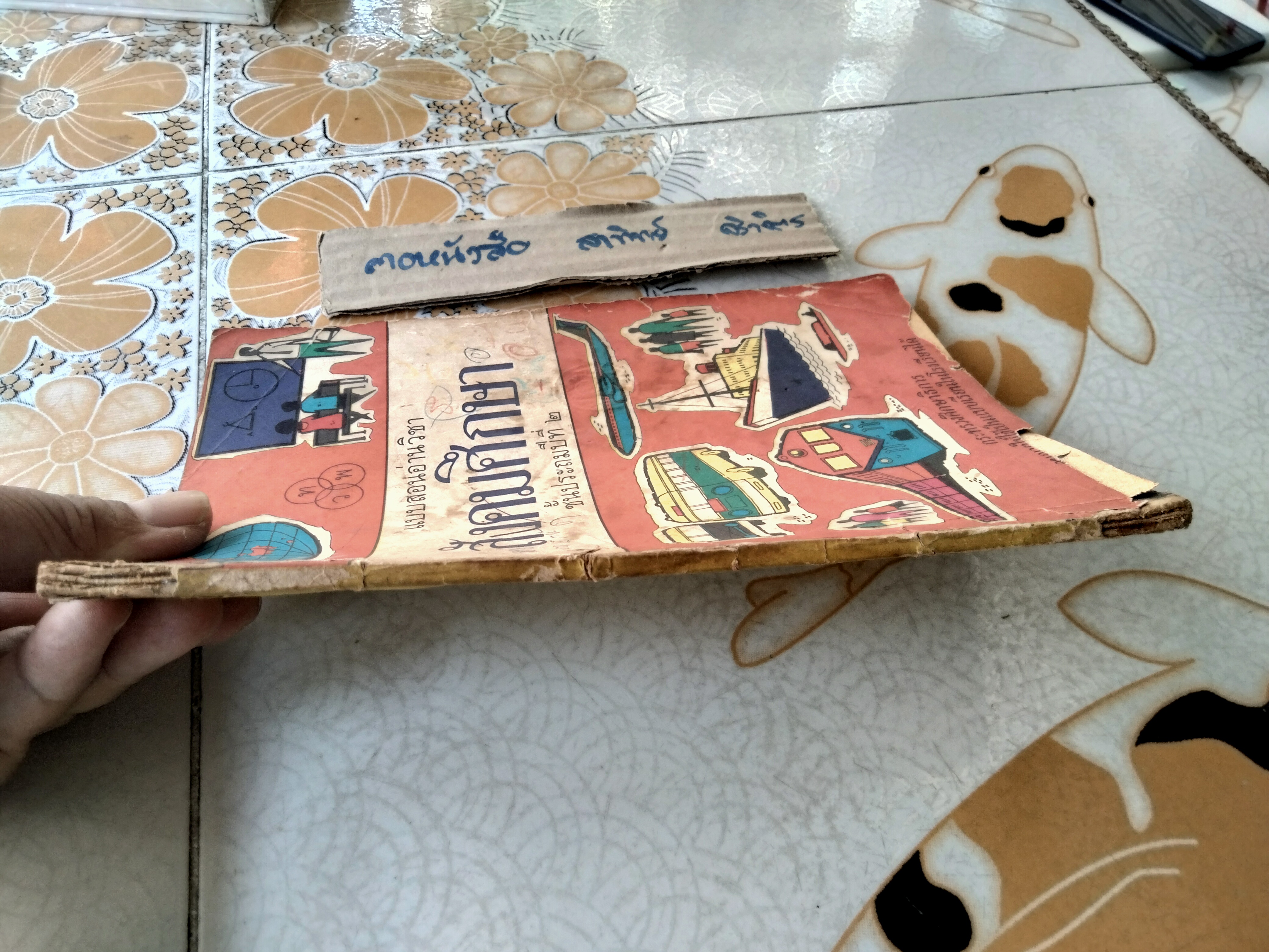 แบบสอนอ่านวิชา สังคมศึกษา ชั้นประถมปีที่ 2 พิมพ์พ.ศ. 2514 (ตามหลักสูตร พ.ศ.2503) สำนักพิมพ์ไทยวัฒนาพานิช **สินค้าหมด**