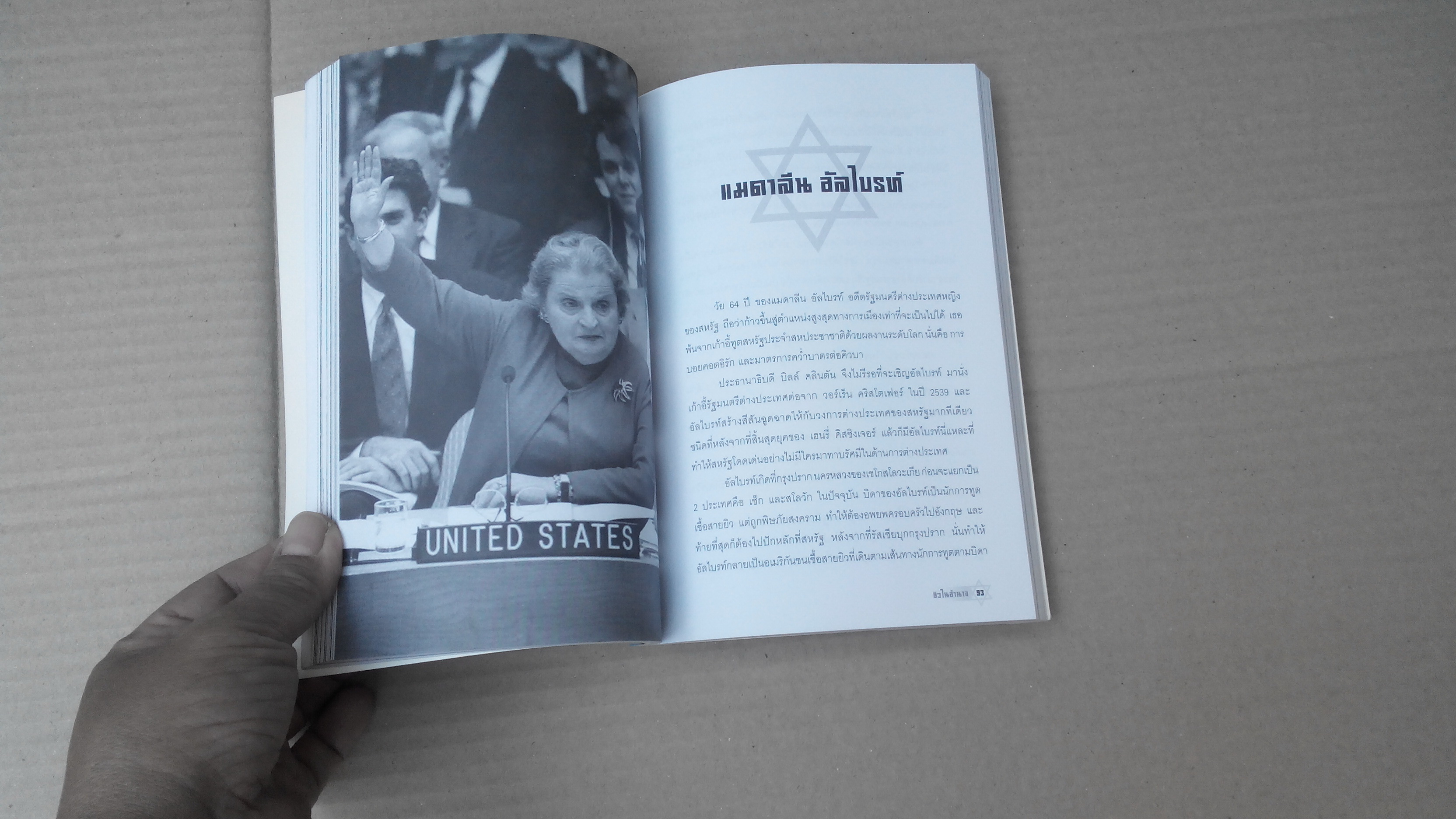 พาวเวอร์ยิว (THAICOON BOOK) **สินค้าหมด**