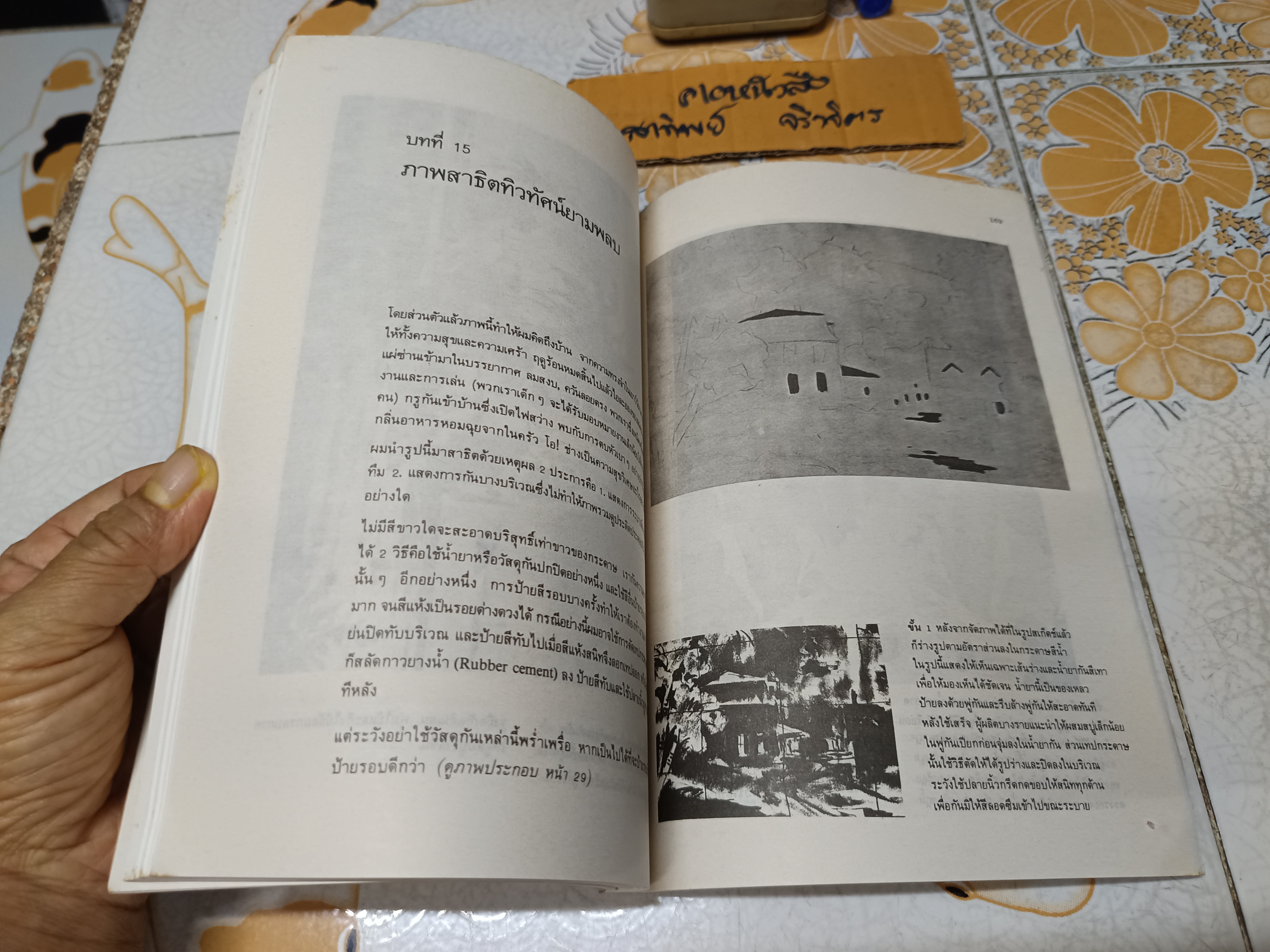 การเขียนสีน้ำ แปลและเรียบเรียงจาก Water Color by John Pike โดย นิวิต หะนนท์ พิมพ์ครั้งแรกพ.ศ 2532 สำนักพิมพ์โอเดียนสโตร์ **สินค้าหมด**