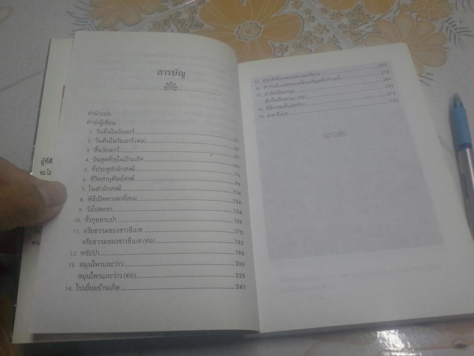 โอม มณีปัทเม หุม - ดร.ล็อบสัง รัมปา เขียน สีมน แปล **สินค้าหมด**