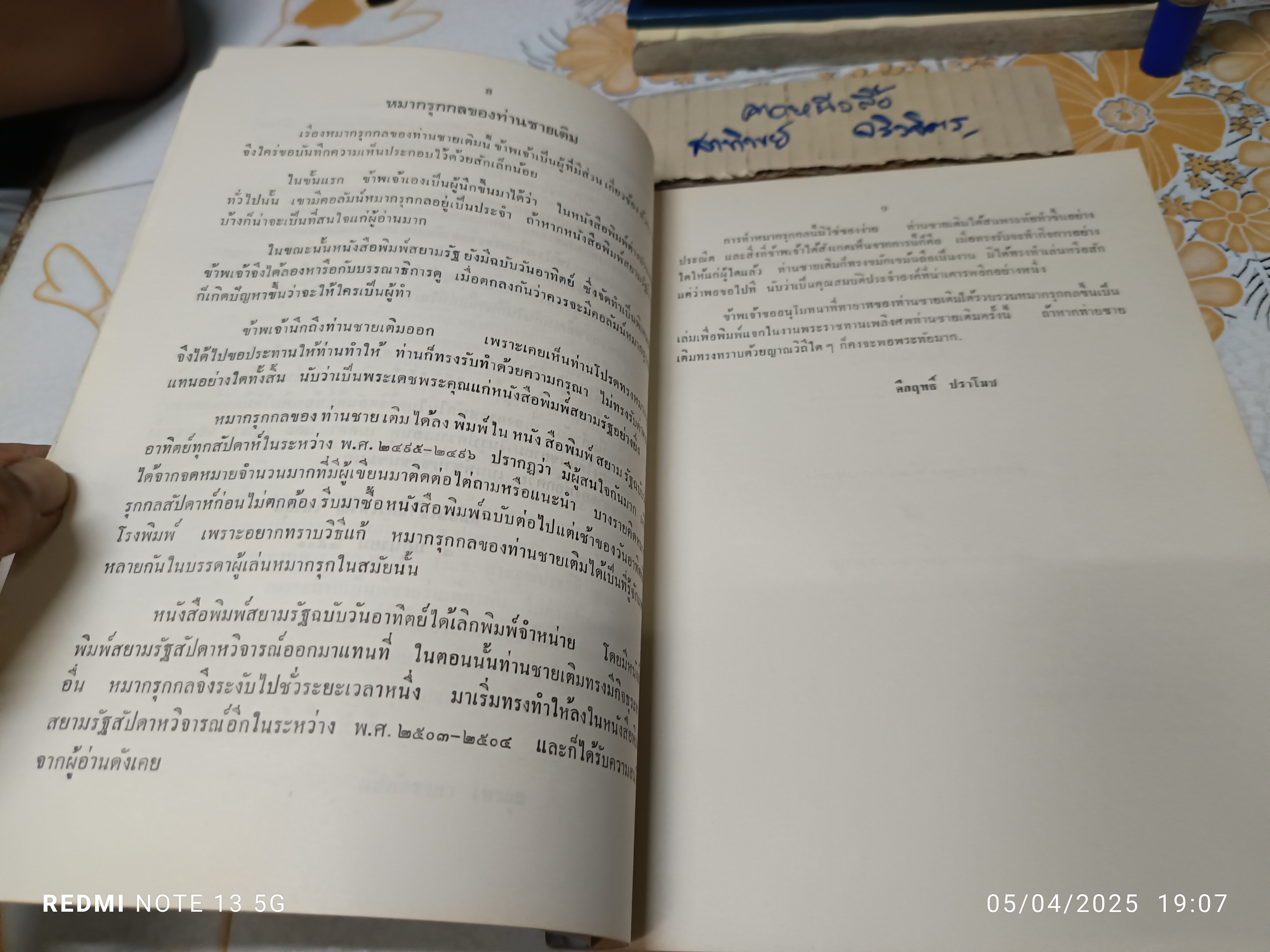 หนังสือหมากรุกกล นิพนธ์ของ หม่อมเจ้าอนันตนรไชย เทวกุล