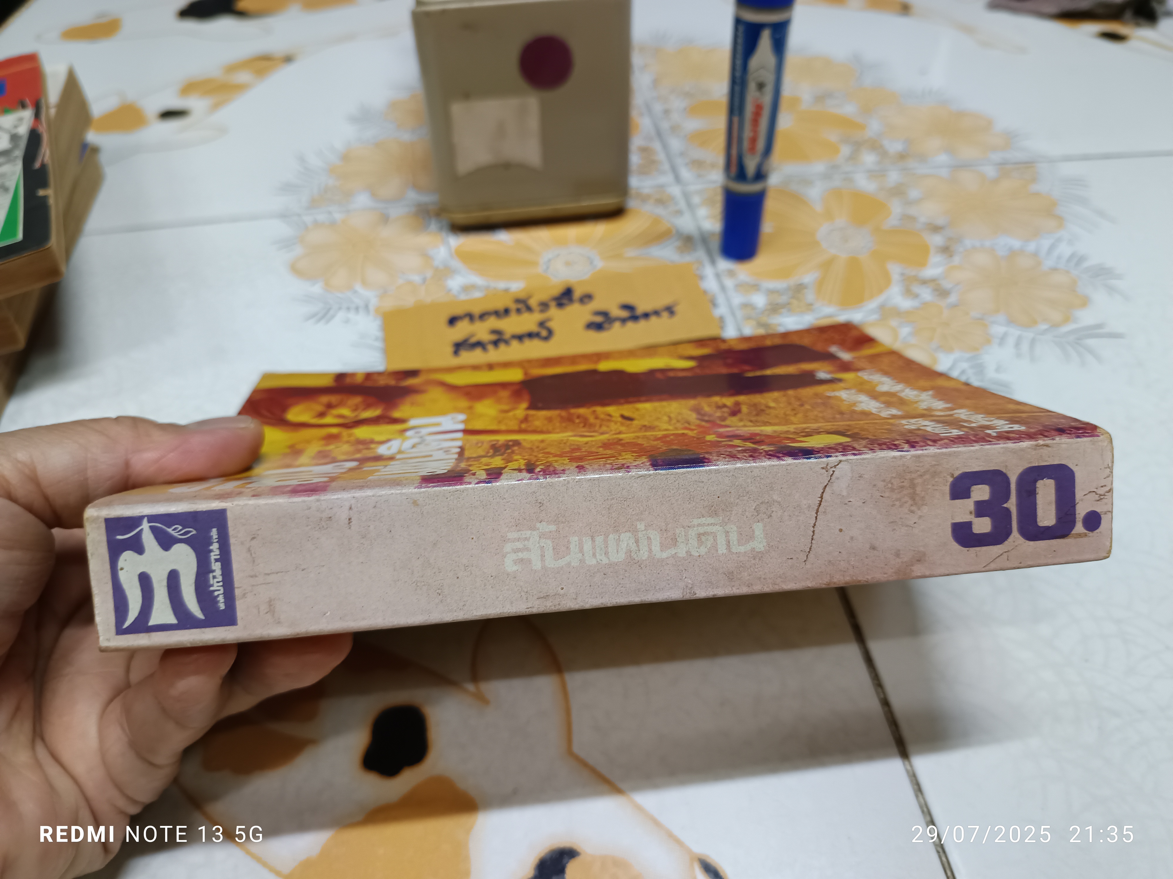 สิ้นแผ่นดิน Not with guns alone เดนิส วอร์เน่อร์ (Denis Warner) /ไพโรจน์ พันธุมจินดา แปล สนพ.ปณธาน. พิมพ์ครั้งที่ 1 พ.ศ.2521