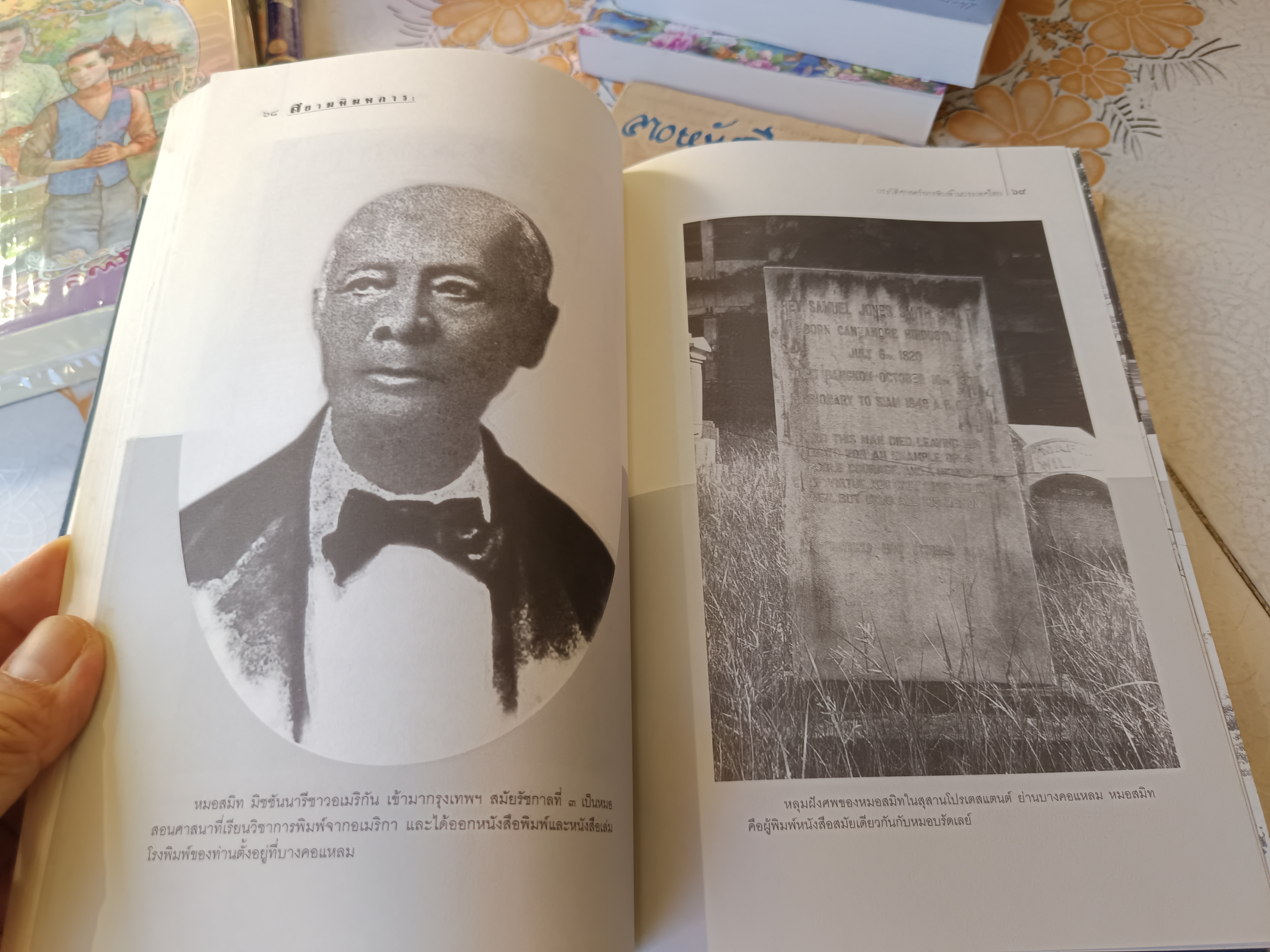 สยามพิมพการ : ประวัติศาสตร์การพิมพ์ในประเทศไทย สำนักพิมพ์มติชน พิมพ์ครั้งแรกพ.ศ 2549 ** หนังสือจำหน่ายออกจากห้องสมุด **สินค้าหมด**
