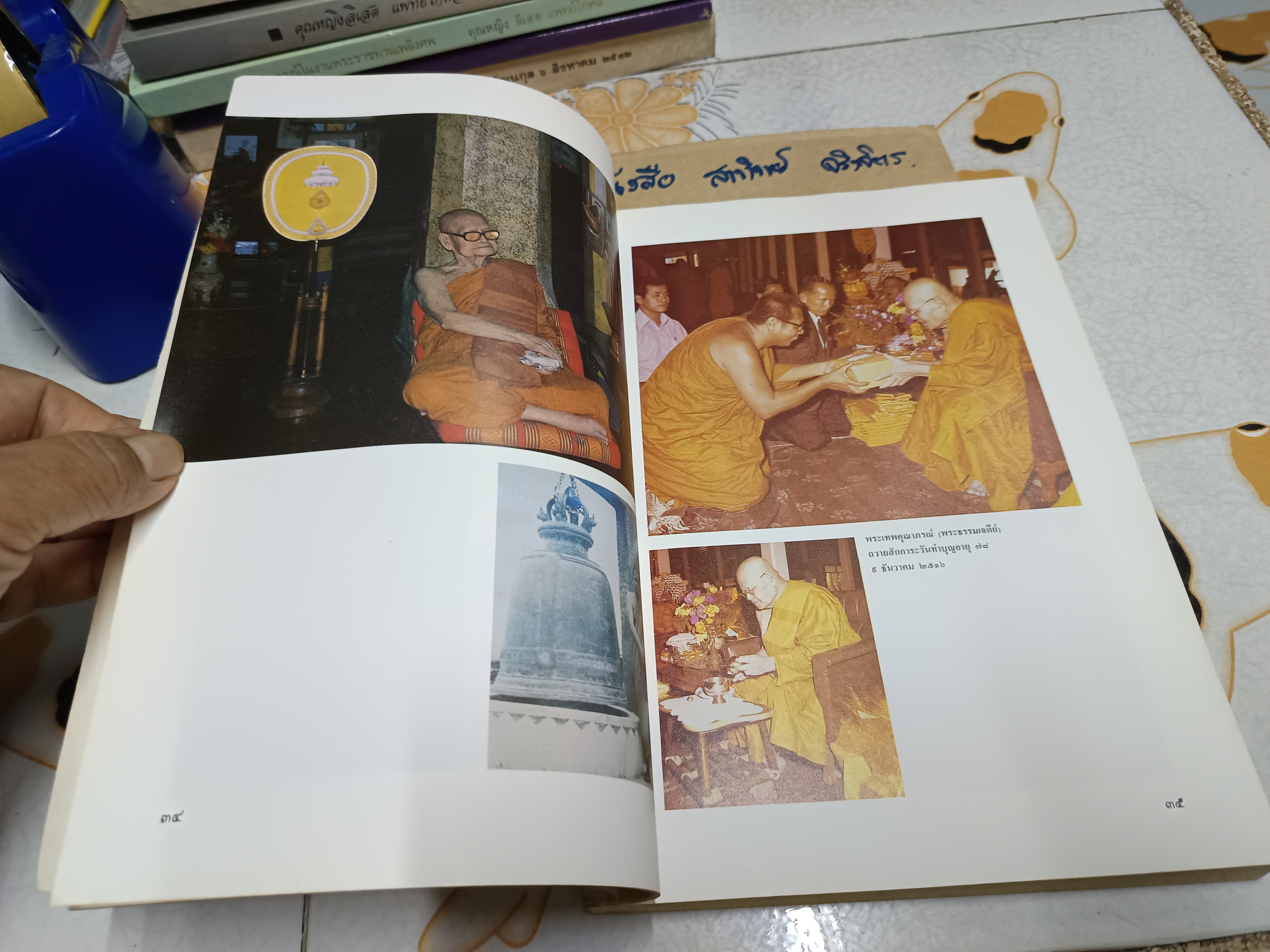 หนังสือที่ระลึกงานพระราชทานเพลิงศพ พระราชอุทัยกวี ( หลวงพ่อพุฒ ) วัดมณีสถิตกปิฏฐาราม อุทัยธานี
