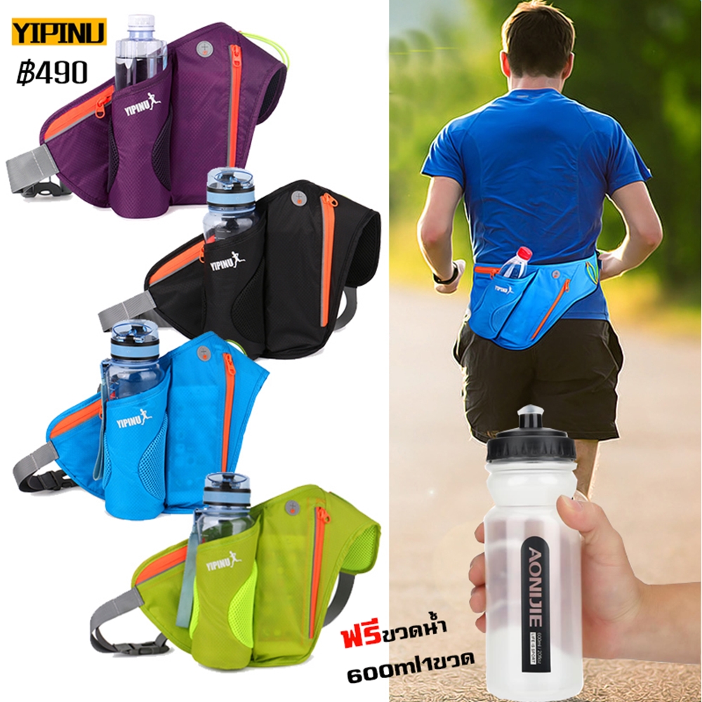กระเป๋าคาดเอวใส่ขวดน้ำ YIPINU สำหรับวิ่ง ใส่ขวดน้ำ Aonijie ขนาด 600 ml 1 ขวด (A07)
