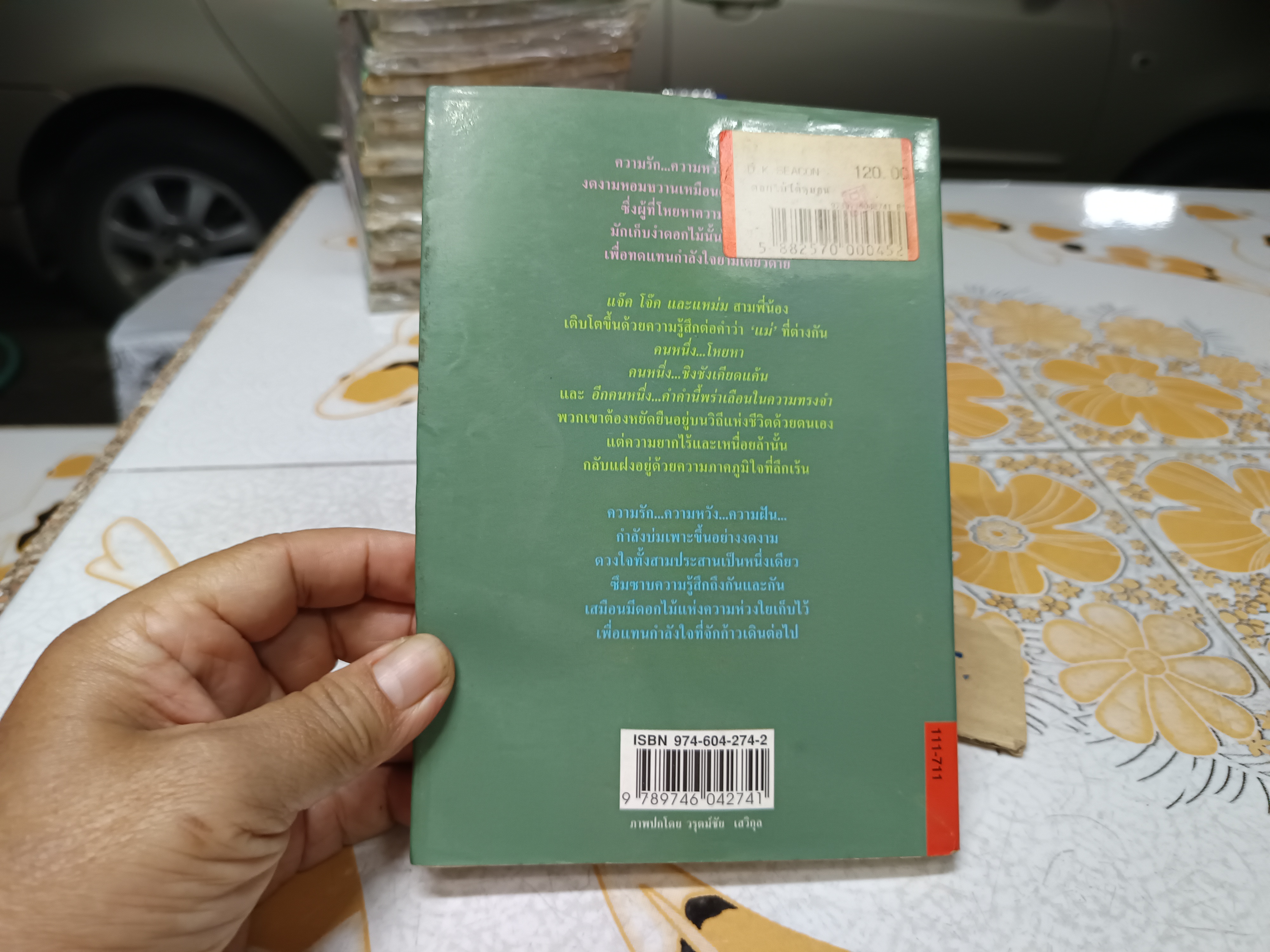 ดอกไม้ใต้หมอน โดย ประภัสสร เสวิกุล (ศิลปินแห่งชาติ สาขาวรรณศิลป์ พุทธศักราช 2554) สำนักพิมพ์ ดอกหญ้า พิมพ์ครั้งที่ 2/2541