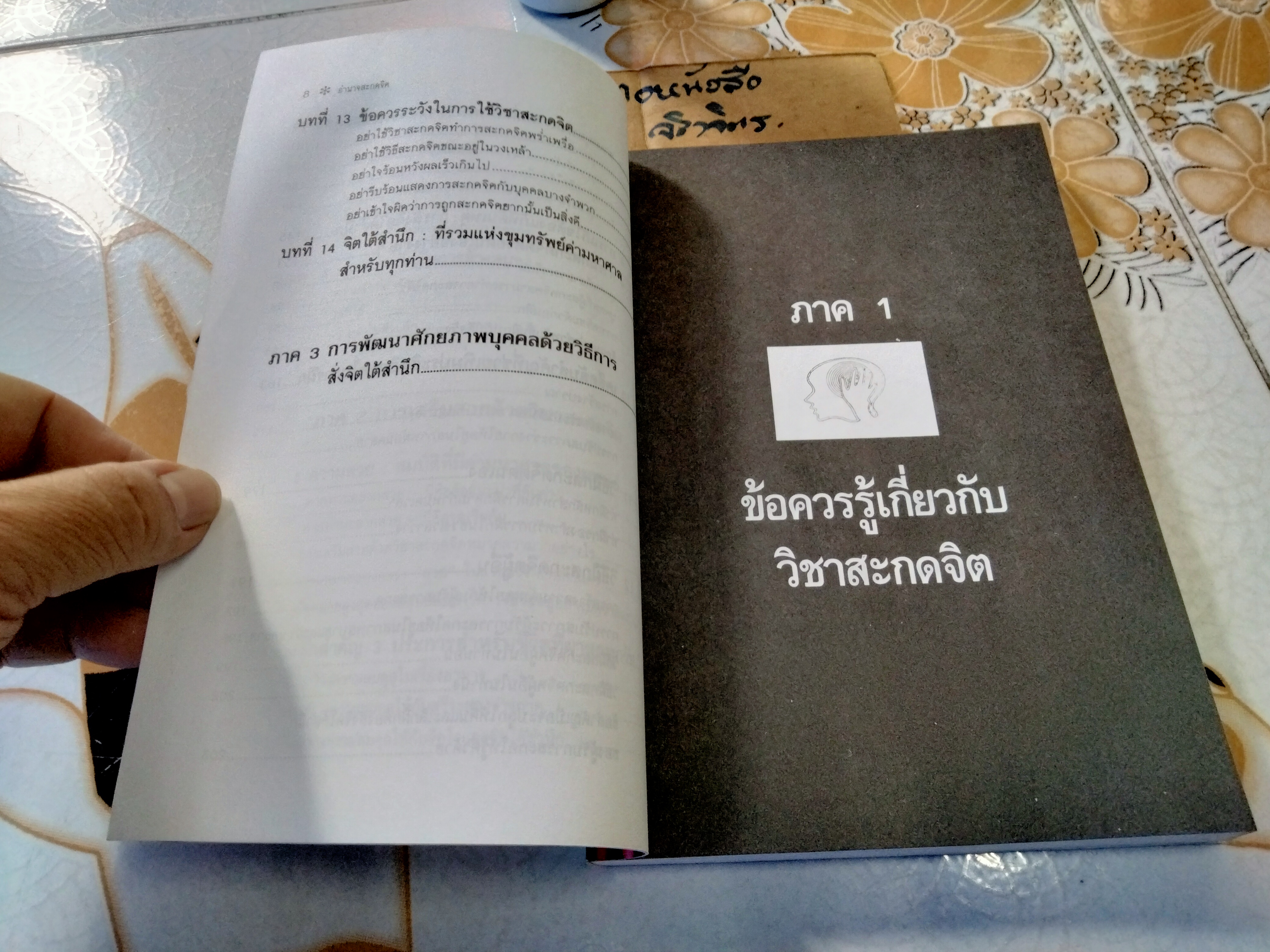 อำนาจสะกดจิต โดย สรพล สุขทรรศนีย์ พิมพ์ครั้งที่ 5/2537 **สินค้าหมด**