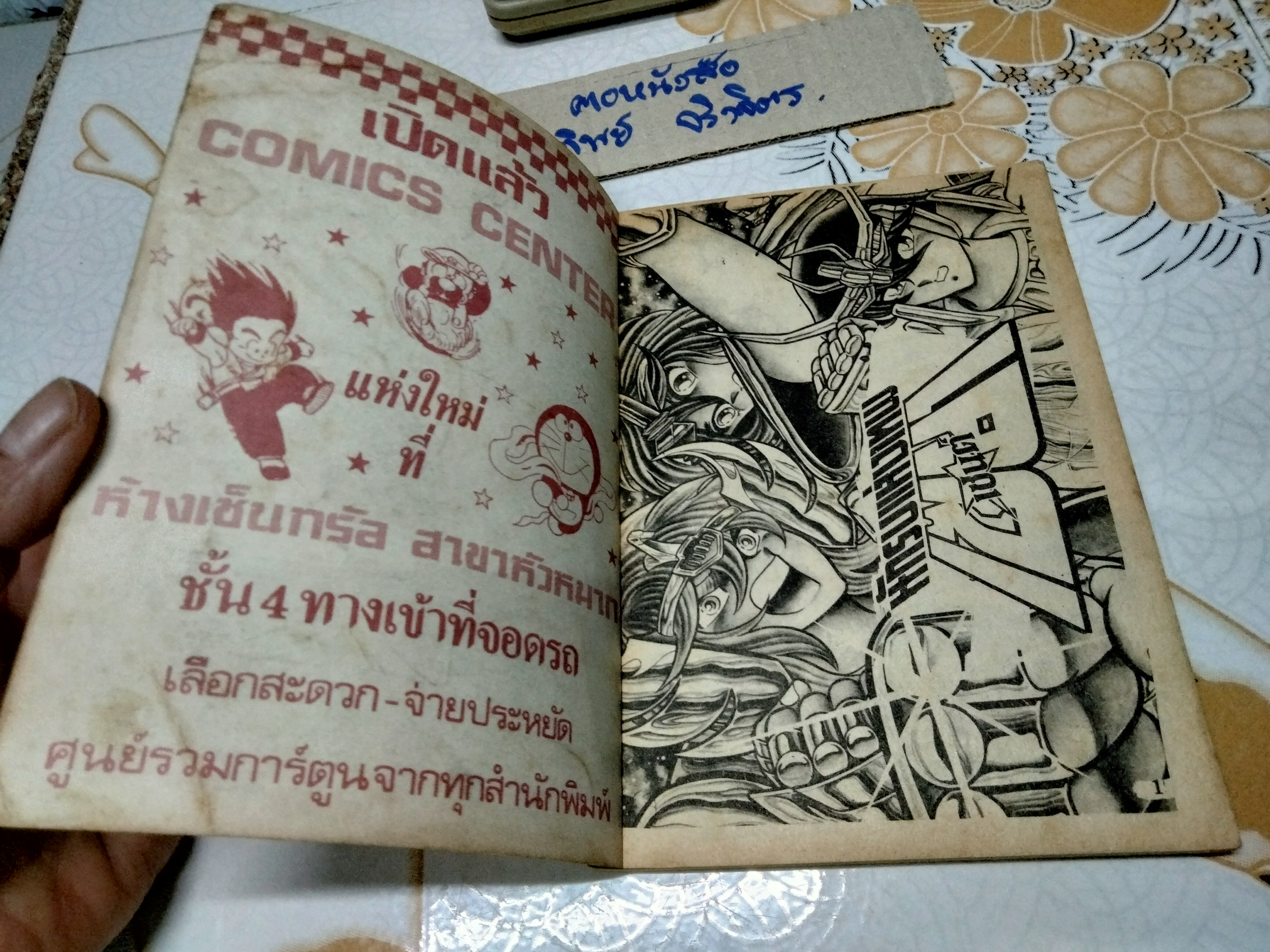 เศษการ์ตูน Saint Seiya เซนตเซยา เทพบุตรดาวหาง , มิตรไมตรี (เล่มบาง) ชุด 2/ 10