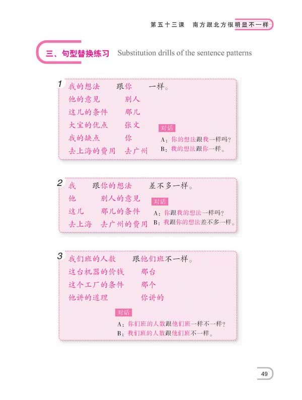 汉语口语345课本4(含练习及测试)(附赠MP3 1 盘)345 Spoken Chinese Expressions Textbook 4+MP3