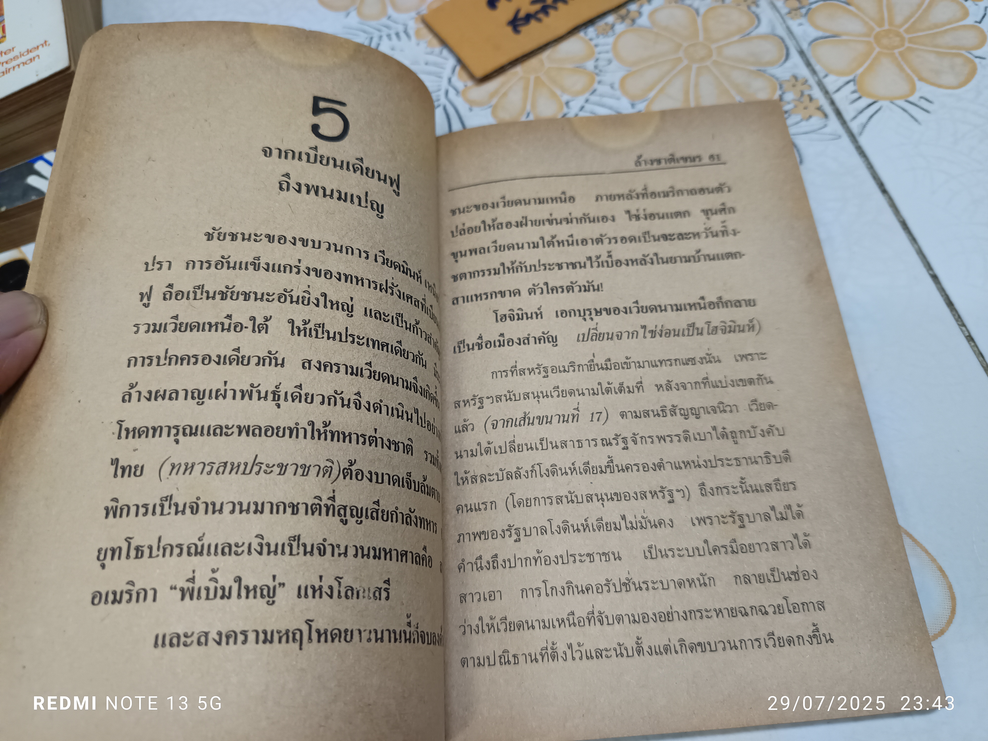ล้างชาติเขมร โดย พินิจสวัสดิ์ / พิมพ์ครั้งแรกพ.ศ 2528 เด็ดดวง รณชัย จัดทำ