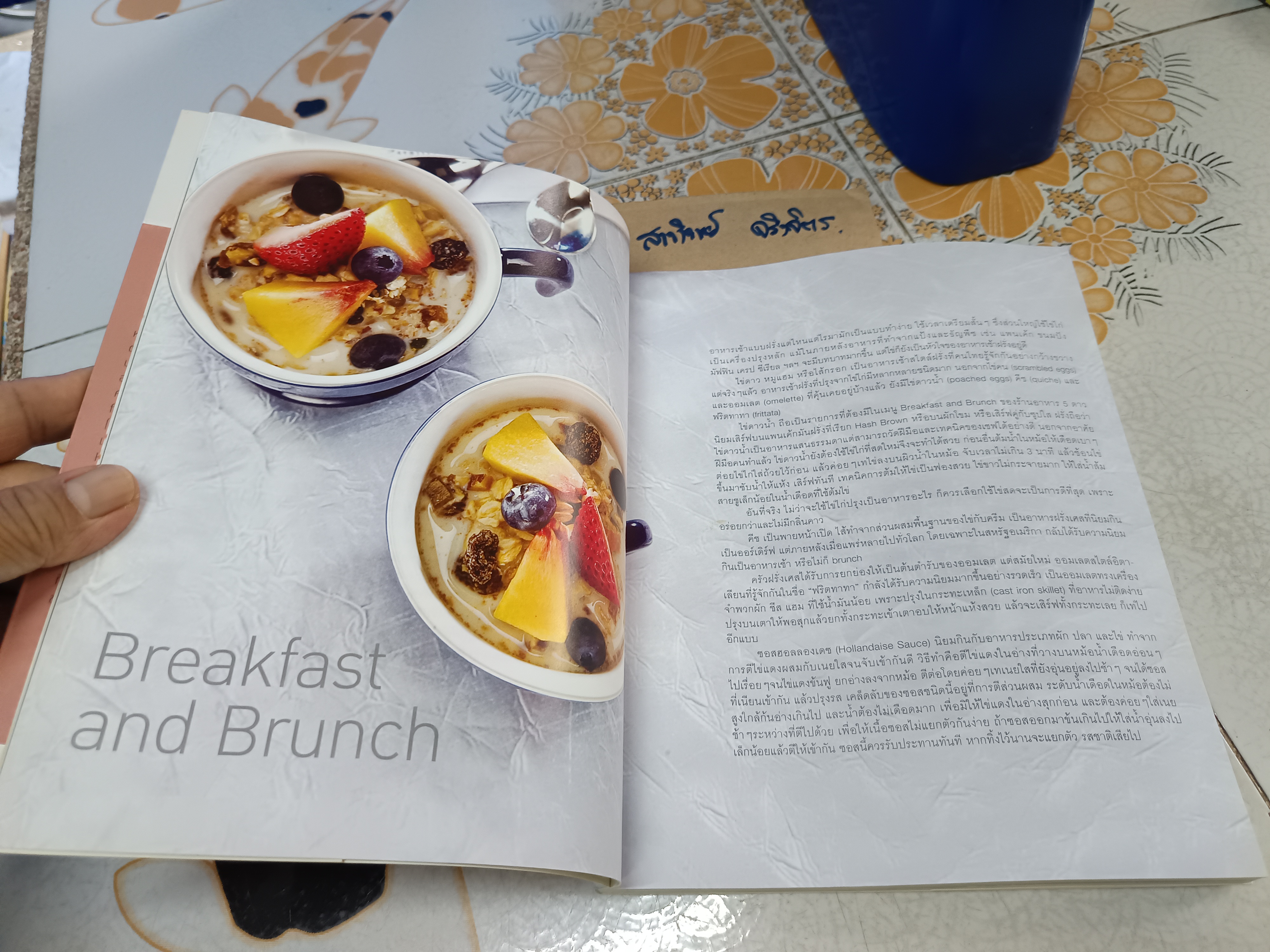 อาหารฝรั่ง - 84 ตำรับอร่อยครบเซ็ตครบเมนู / พิมพ์ครั้งแรกพ.ศ 2552 (ตัวเลามบิดงอ)